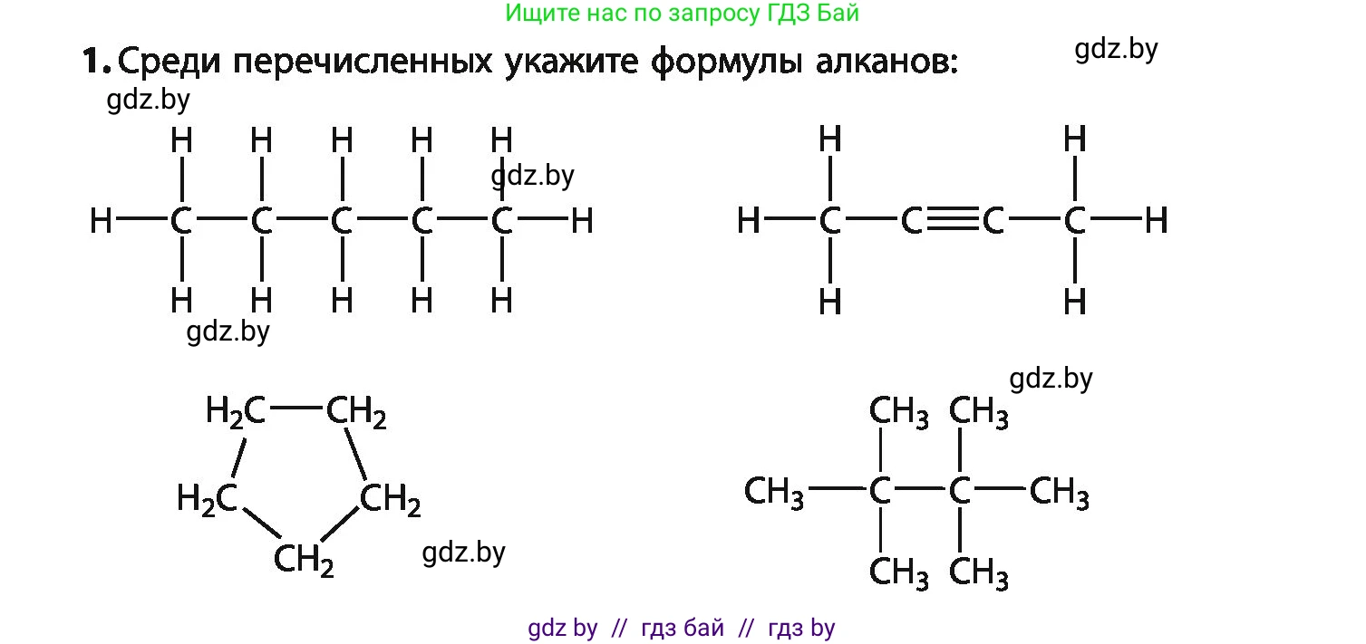 Химия, 10 класс Учебник, авторы: Колевич Татьяна Александровна, Матулис Вадим Эдвардович, Матулис Виталий Эдвардович, Варакса Игорь Николаевич, издательство Адукацыя i выхаванне, Минск, 2019, страница 37, номер 1, Условие