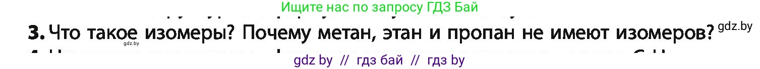 Химия, 10 класс Учебник, авторы: Колевич Татьяна Александровна, Матулис Вадим Эдвардович, Матулис Виталий Эдвардович, Варакса Игорь Николаевич, издательство Адукацыя i выхаванне, Минск, 2019, страница 37, номер 3, Условие