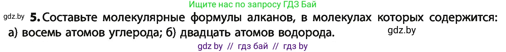 Химия, 10 класс Учебник, авторы: Колевич Татьяна Александровна, Матулис Вадим Эдвардович, Матулис Виталий Эдвардович, Варакса Игорь Николаевич, издательство Адукацыя i выхаванне, Минск, 2019, страница 37, номер 5, Условие