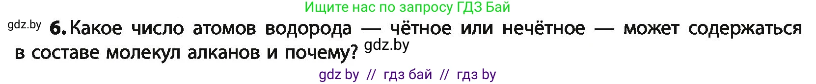 Химия, 10 класс Учебник, авторы: Колевич Татьяна Александровна, Матулис Вадим Эдвардович, Матулис Виталий Эдвардович, Варакса Игорь Николаевич, издательство Адукацыя i выхаванне, Минск, 2019, страница 37, номер 6, Условие