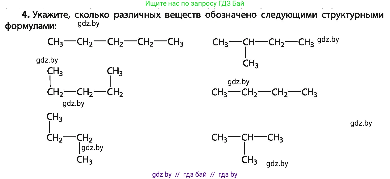 Химия, 10 класс Учебник, авторы: Колевич Татьяна Александровна, Матулис Вадим Эдвардович, Матулис Виталий Эдвардович, Варакса Игорь Николаевич, издательство Адукацыя i выхаванне, Минск, 2019, страница 42, номер 4, Условие