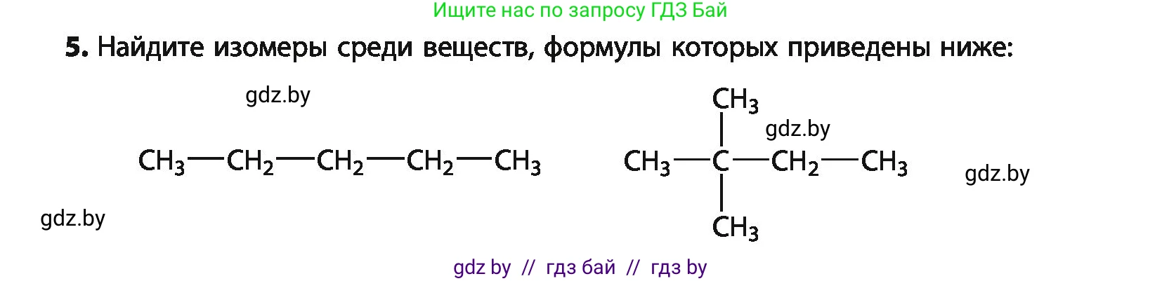 Химия, 10 класс Учебник, авторы: Колевич Татьяна Александровна, Матулис Вадим Эдвардович, Матулис Виталий Эдвардович, Варакса Игорь Николаевич, издательство Адукацыя i выхаванне, Минск, 2019, страница 42, номер 5, Условие