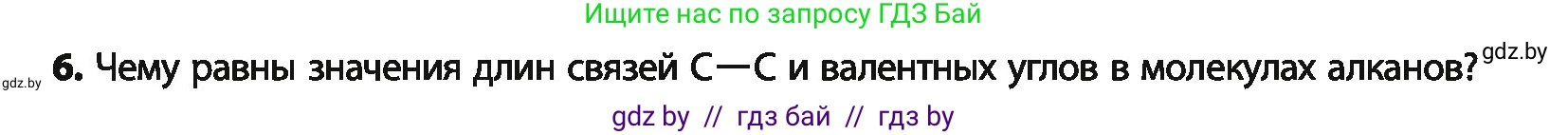 Химия, 10 класс Учебник, авторы: Колевич Татьяна Александровна, Матулис Вадим Эдвардович, Матулис Виталий Эдвардович, Варакса Игорь Николаевич, издательство Адукацыя i выхаванне, Минск, 2019, страница 43, номер 6, Условие