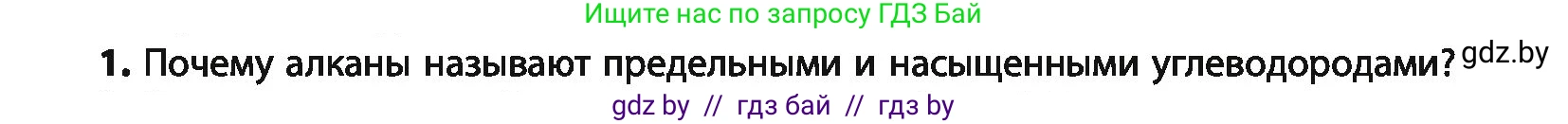 Химия, 10 класс Учебник, авторы: Колевич Татьяна Александровна, Матулис Вадим Эдвардович, Матулис Виталий Эдвардович, Варакса Игорь Николаевич, издательство Адукацыя i выхаванне, Минск, 2019, страница 47, номер 1, Условие