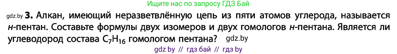 Химия, 10 класс Учебник, авторы: Колевич Татьяна Александровна, Матулис Вадим Эдвардович, Матулис Виталий Эдвардович, Варакса Игорь Николаевич, издательство Адукацыя i выхаванне, Минск, 2019, страница 47, номер 3, Условие