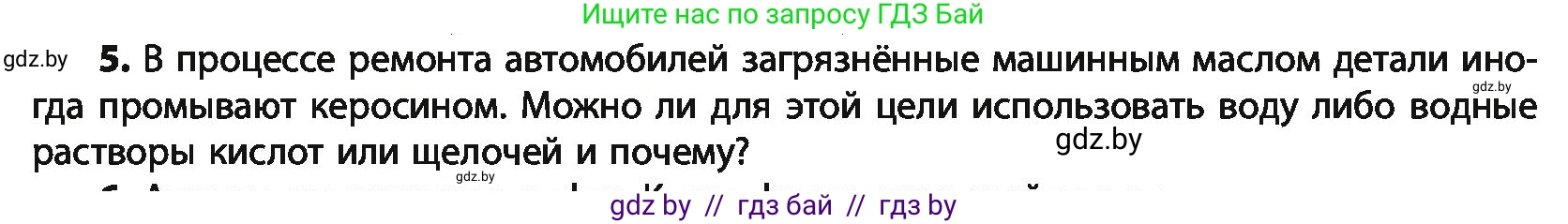 Химия, 10 класс Учебник, авторы: Колевич Татьяна Александровна, Матулис Вадим Эдвардович, Матулис Виталий Эдвардович, Варакса Игорь Николаевич, издательство Адукацыя i выхаванне, Минск, 2019, страница 47, номер 5, Условие