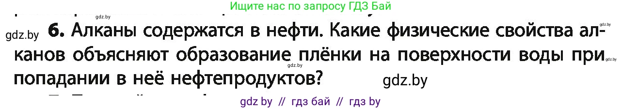 Химия, 10 класс Учебник, авторы: Колевич Татьяна Александровна, Матулис Вадим Эдвардович, Матулис Виталий Эдвардович, Варакса Игорь Николаевич, издательство Адукацыя i выхаванне, Минск, 2019, страница 47, номер 6, Условие