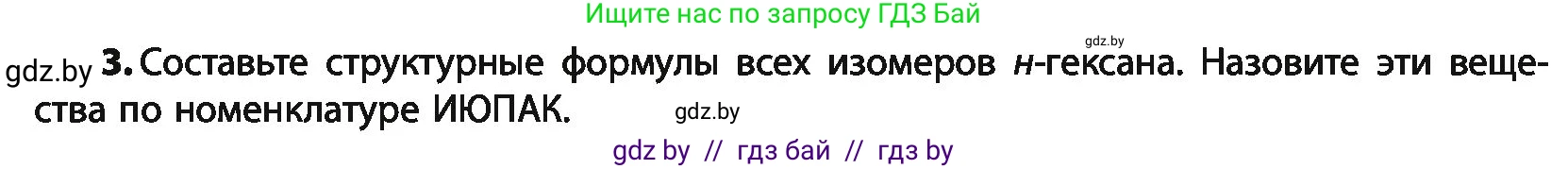 Химия, 10 класс Учебник, авторы: Колевич Татьяна Александровна, Матулис Вадим Эдвардович, Матулис Виталий Эдвардович, Варакса Игорь Николаевич, издательство Адукацыя i выхаванне, Минск, 2019, страница 53, номер 3, Условие