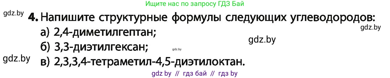 Химия, 10 класс Учебник, авторы: Колевич Татьяна Александровна, Матулис Вадим Эдвардович, Матулис Виталий Эдвардович, Варакса Игорь Николаевич, издательство Адукацыя i выхаванне, Минск, 2019, страница 53, номер 4, Условие