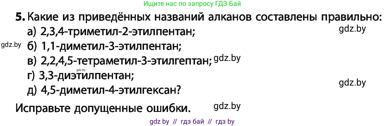 Химия, 10 класс Учебник, авторы: Колевич Татьяна Александровна, Матулис Вадим Эдвардович, Матулис Виталий Эдвардович, Варакса Игорь Николаевич, издательство Адукацыя i выхаванне, Минск, 2019, страница 53, номер 5, Условие