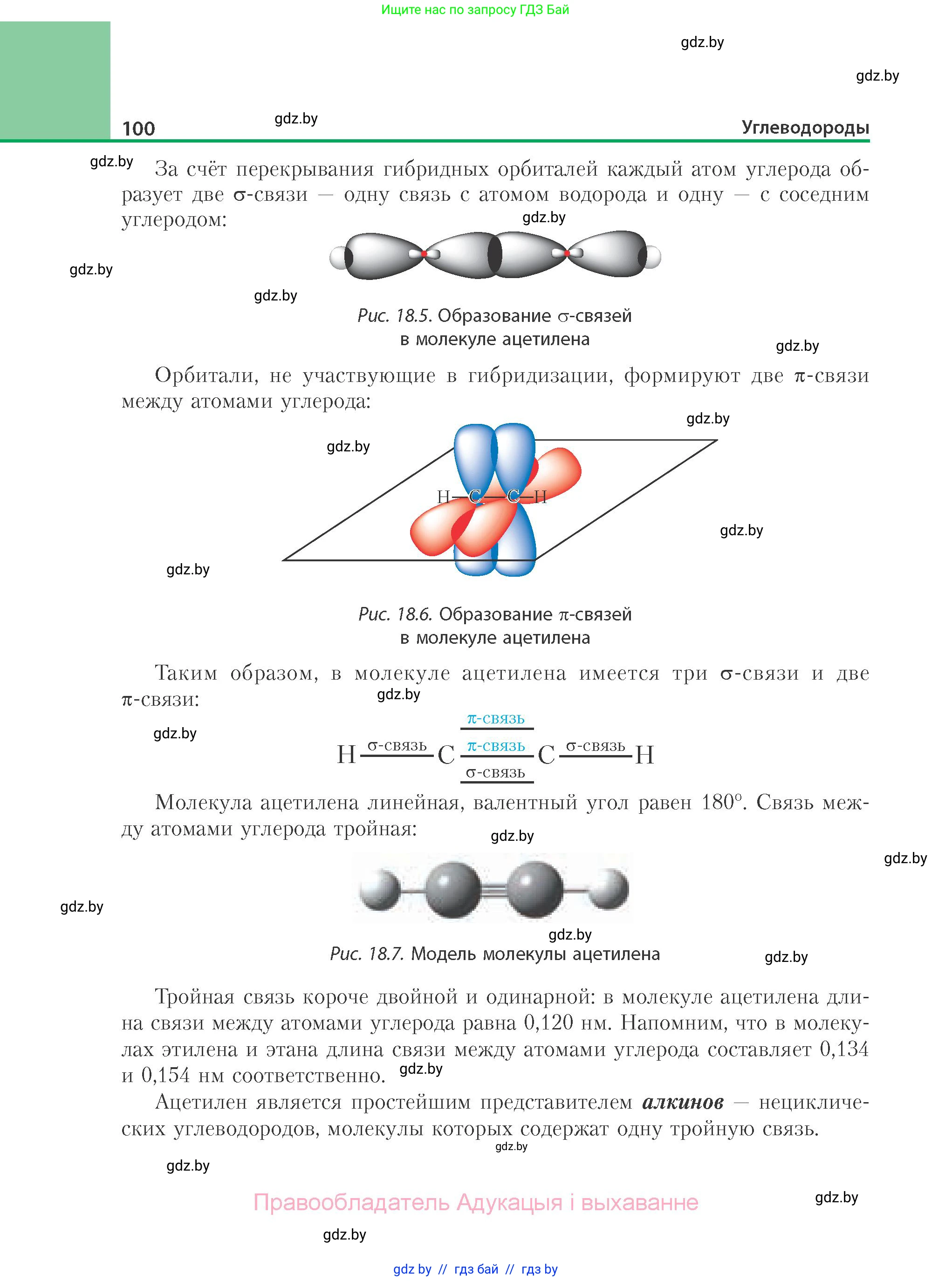 Химия, 10 класс Учебник, авторы: Колевич Татьяна Александровна, Матулис Вадим Эдвардович, Матулис Виталий Эдвардович, Варакса Игорь Николаевич, издательство Адукацыя i выхаванне, Минск, 2019, страница 100