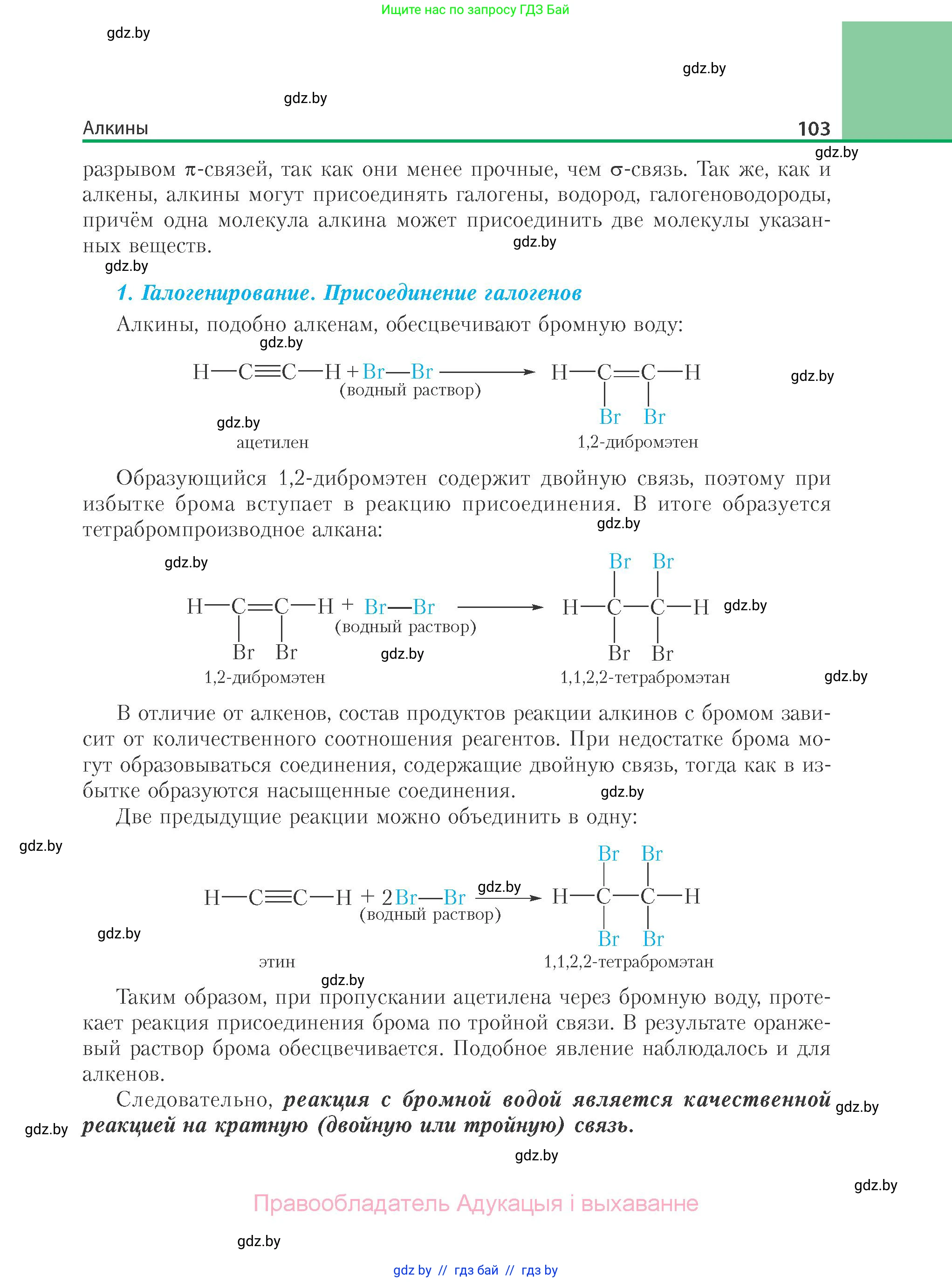 Химия, 10 класс Учебник, авторы: Колевич Татьяна Александровна, Матулис Вадим Эдвардович, Матулис Виталий Эдвардович, Варакса Игорь Николаевич, издательство Адукацыя i выхаванне, Минск, 2019, страница 103