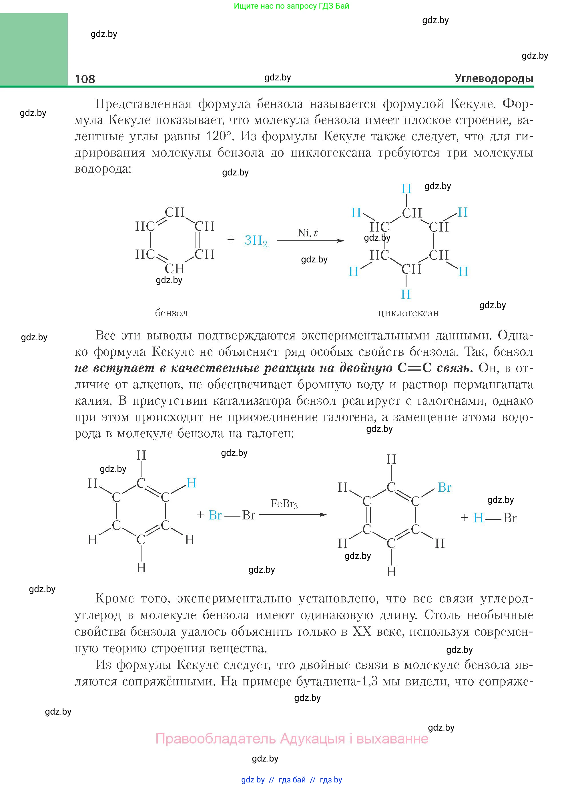 Химия, 10 класс Учебник, авторы: Колевич Татьяна Александровна, Матулис Вадим Эдвардович, Матулис Виталий Эдвардович, Варакса Игорь Николаевич, издательство Адукацыя i выхаванне, Минск, 2019, страница 108