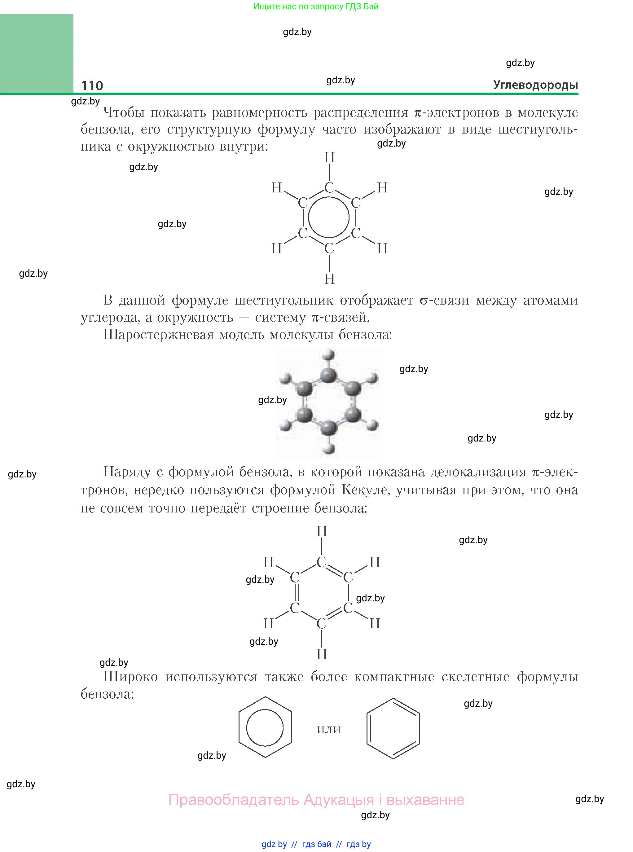 Химия, 10 класс Учебник, авторы: Колевич Татьяна Александровна, Матулис Вадим Эдвардович, Матулис Виталий Эдвардович, Варакса Игорь Николаевич, издательство Адукацыя i выхаванне, Минск, 2019, страница 110