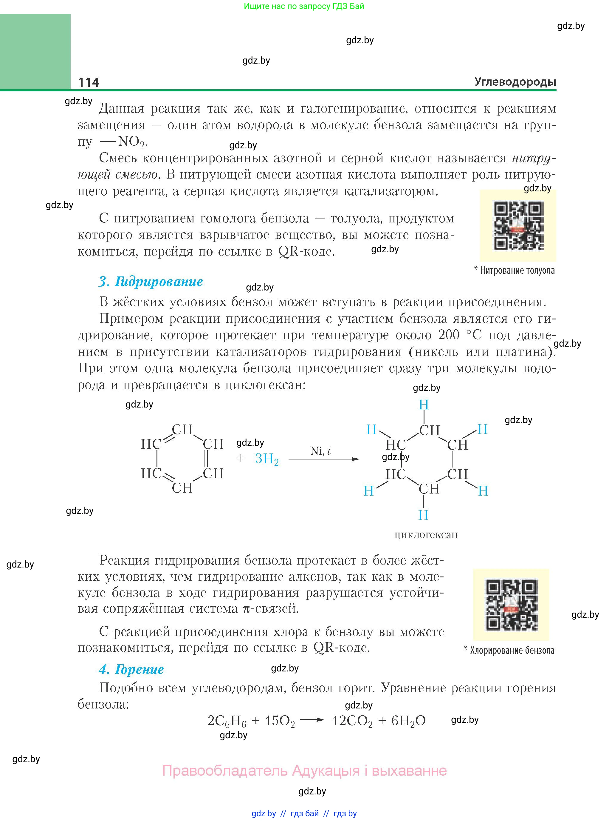 Химия, 10 класс Учебник, авторы: Колевич Татьяна Александровна, Матулис Вадим Эдвардович, Матулис Виталий Эдвардович, Варакса Игорь Николаевич, издательство Адукацыя i выхаванне, Минск, 2019, страница 114