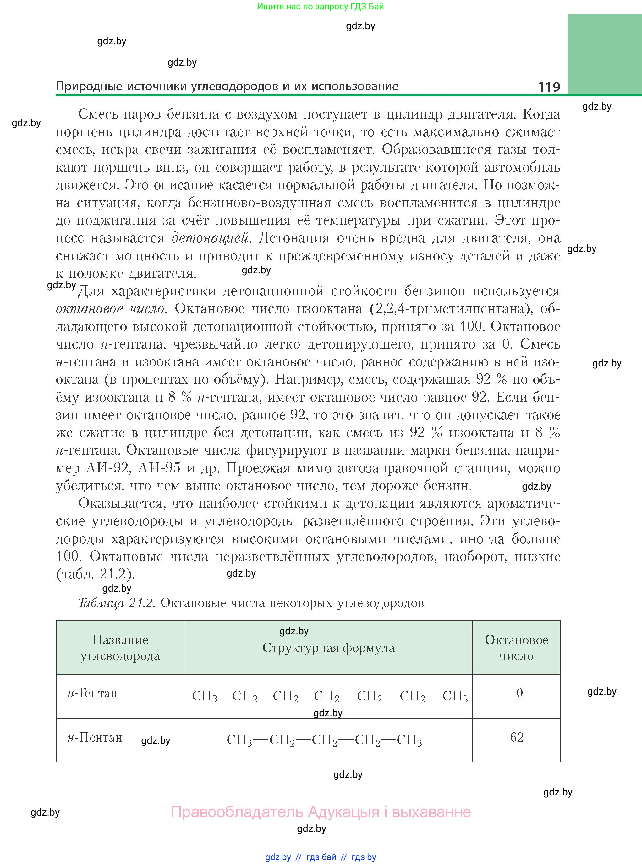 Химия, 10 класс Учебник, авторы: Колевич Татьяна Александровна, Матулис Вадим Эдвардович, Матулис Виталий Эдвардович, Варакса Игорь Николаевич, издательство Адукацыя i выхаванне, Минск, 2019, страница 119