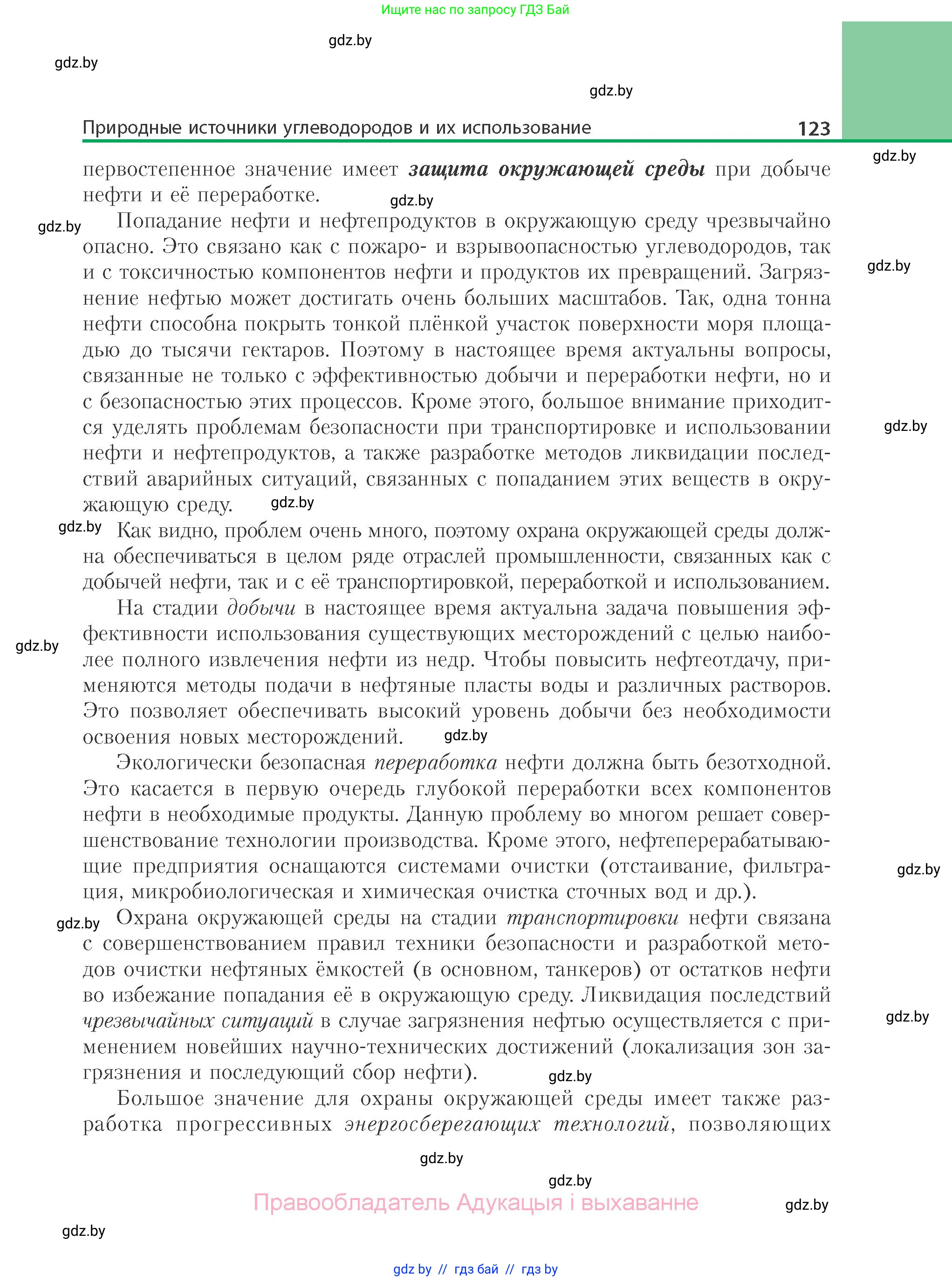 Химия, 10 класс Учебник, авторы: Колевич Татьяна Александровна, Матулис Вадим Эдвардович, Матулис Виталий Эдвардович, Варакса Игорь Николаевич, издательство Адукацыя i выхаванне, Минск, 2019, страница 123