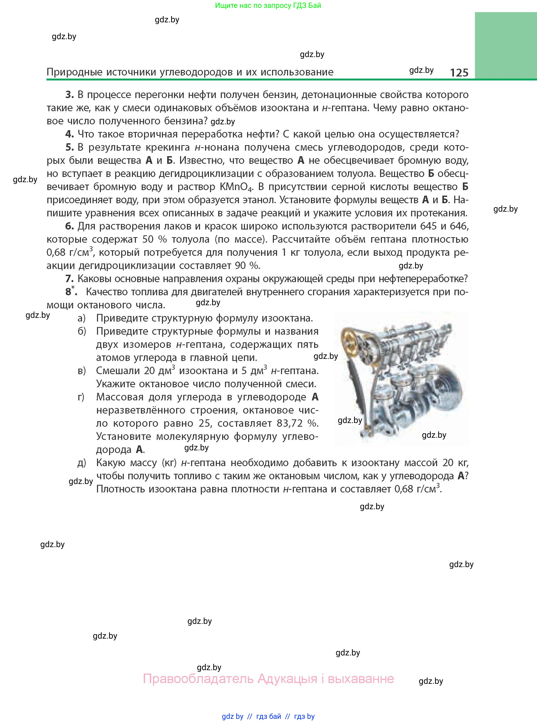 Химия, 10 класс Учебник, авторы: Колевич Татьяна Александровна, Матулис Вадим Эдвардович, Матулис Виталий Эдвардович, Варакса Игорь Николаевич, издательство Адукацыя i выхаванне, Минск, 2019, страница 125