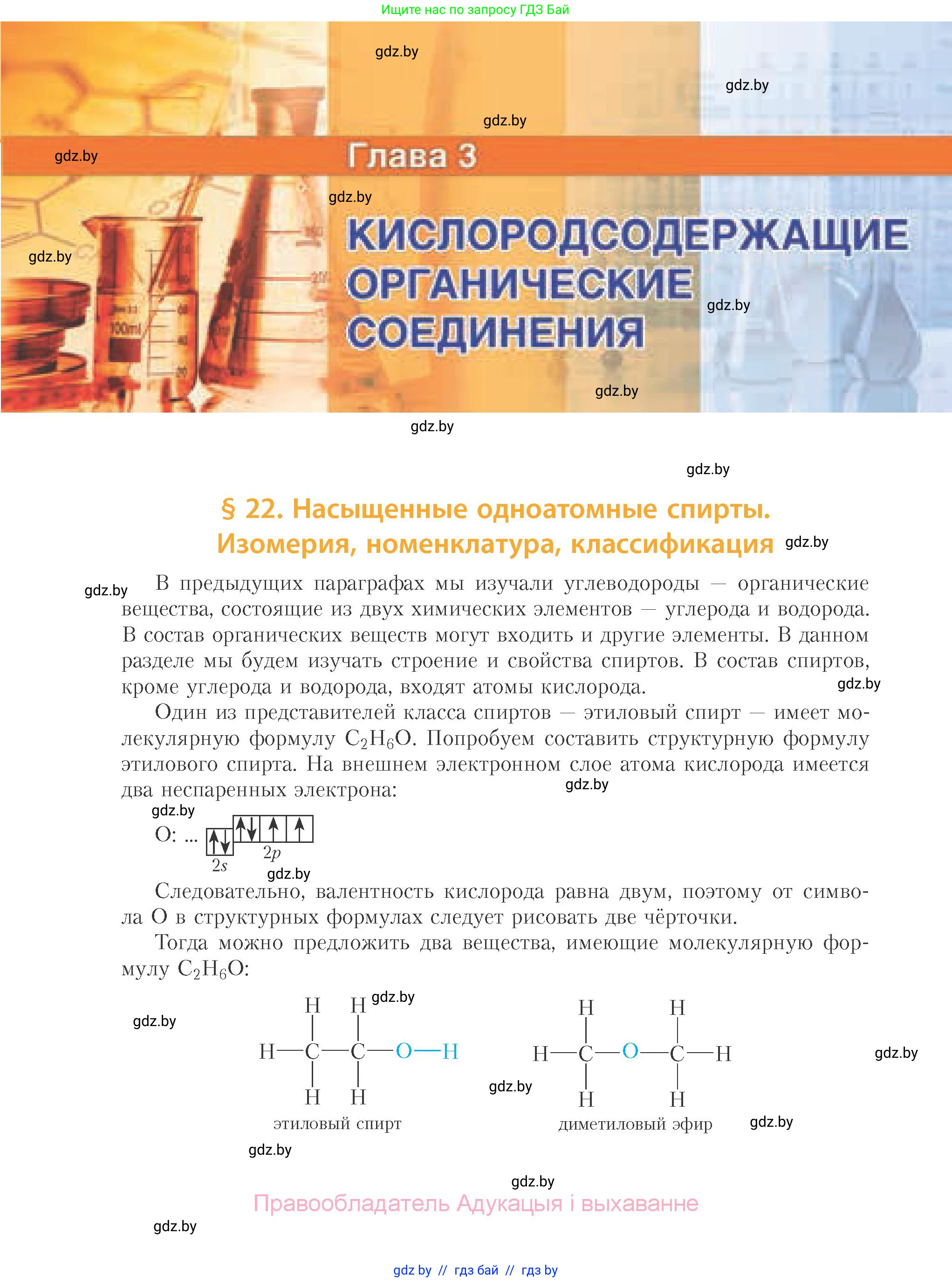 Химия, 10 класс Учебник, авторы: Колевич Татьяна Александровна, Матулис Вадим Эдвардович, Матулис Виталий Эдвардович, Варакса Игорь Николаевич, издательство Адукацыя i выхаванне, Минск, 2019, страница 126