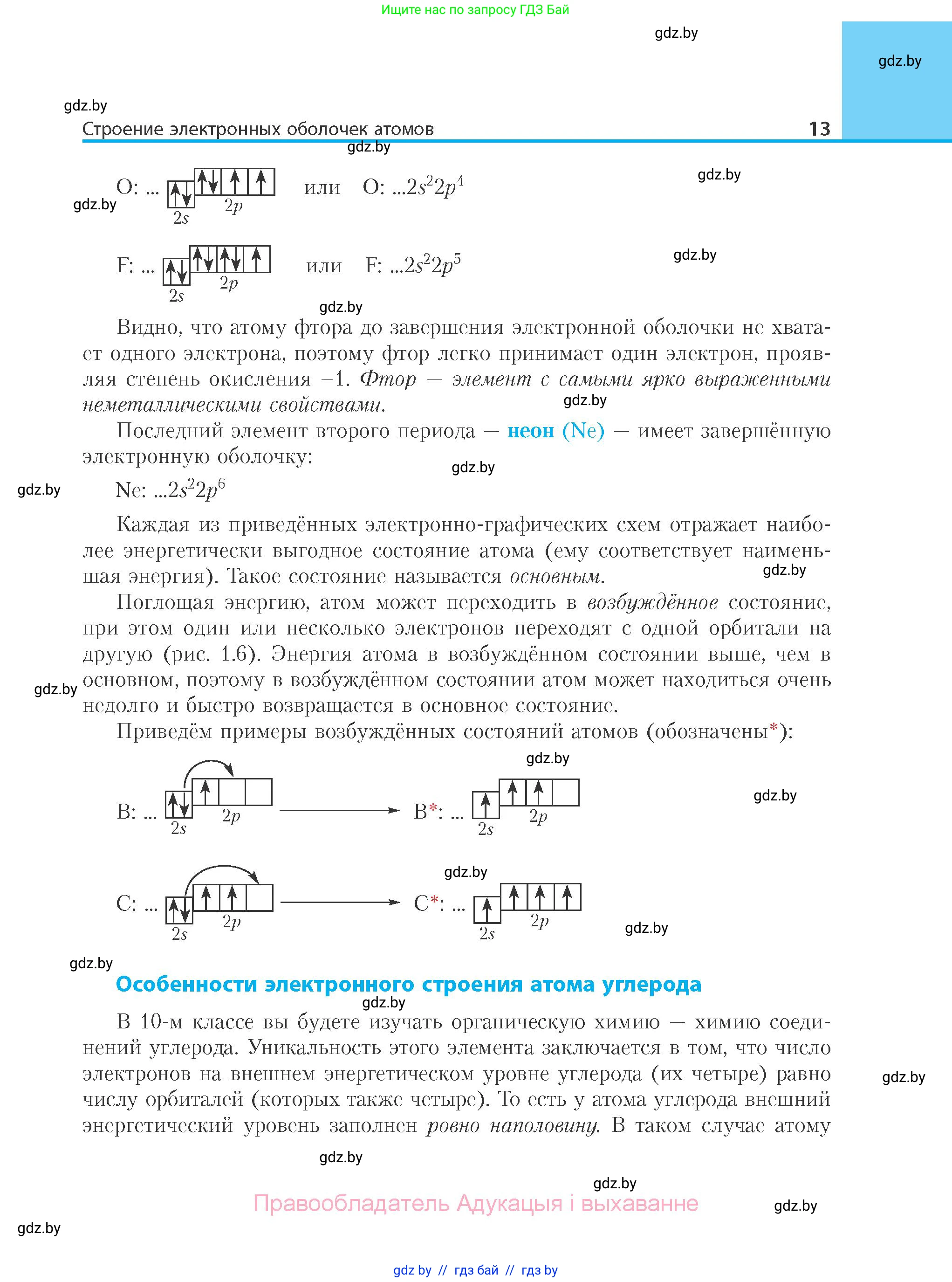 Химия, 10 класс Учебник, авторы: Колевич Татьяна Александровна, Матулис Вадим Эдвардович, Матулис Виталий Эдвардович, Варакса Игорь Николаевич, издательство Адукацыя i выхаванне, Минск, 2019, страница 13