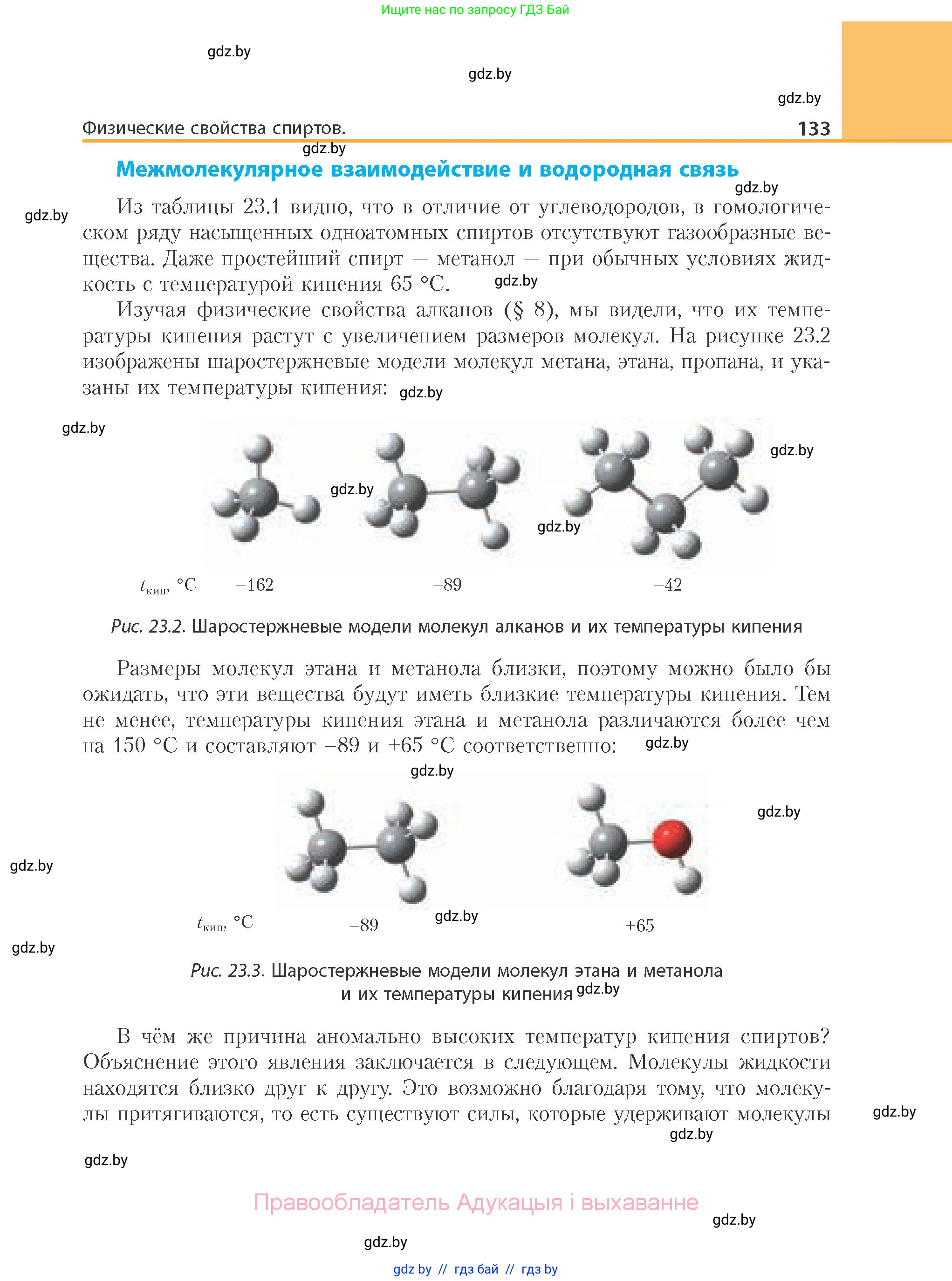 Химия, 10 класс Учебник, авторы: Колевич Татьяна Александровна, Матулис Вадим Эдвардович, Матулис Виталий Эдвардович, Варакса Игорь Николаевич, издательство Адукацыя i выхаванне, Минск, 2019, страница 133