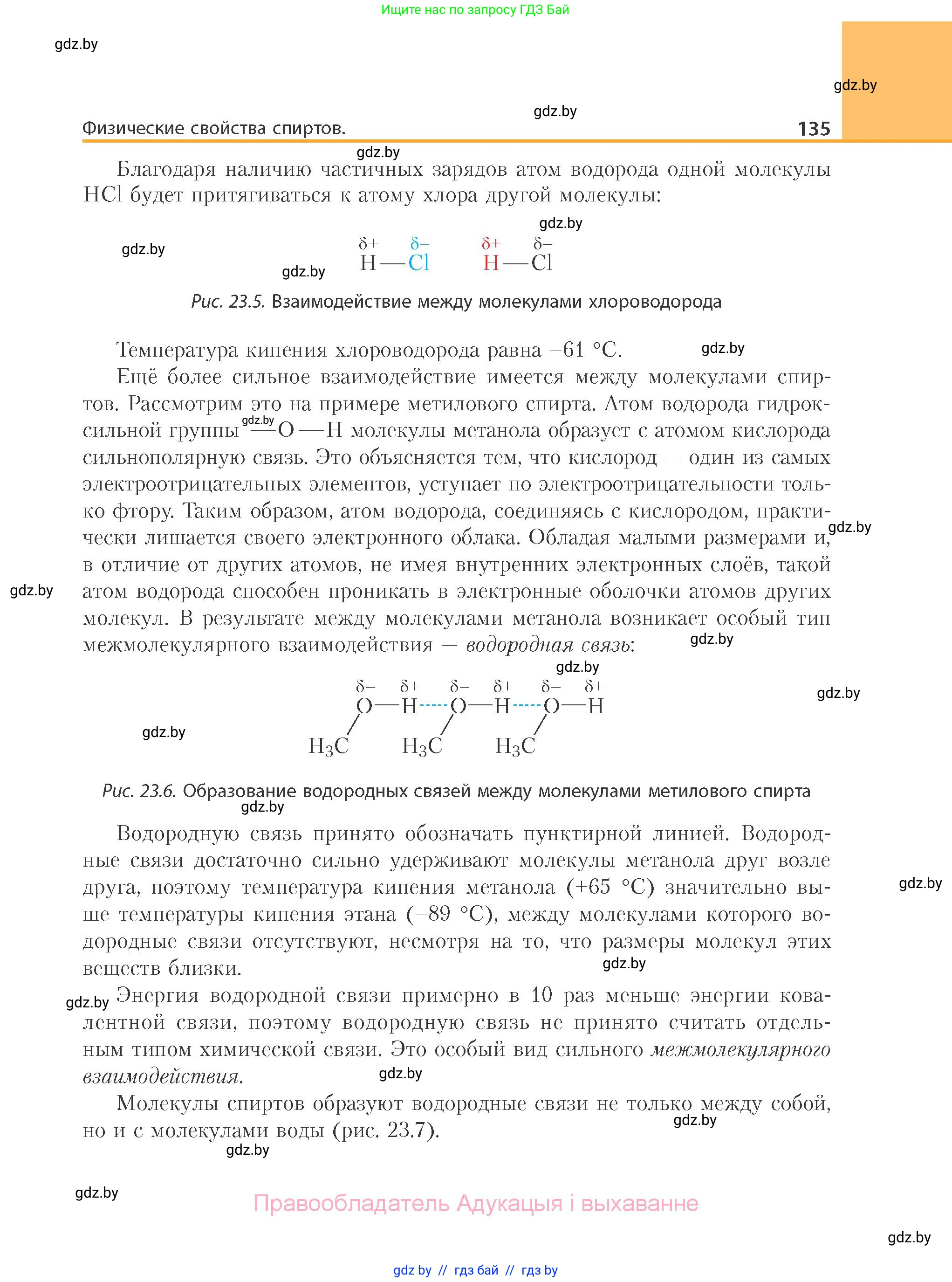 Химия, 10 класс Учебник, авторы: Колевич Татьяна Александровна, Матулис Вадим Эдвардович, Матулис Виталий Эдвардович, Варакса Игорь Николаевич, издательство Адукацыя i выхаванне, Минск, 2019, страница 135