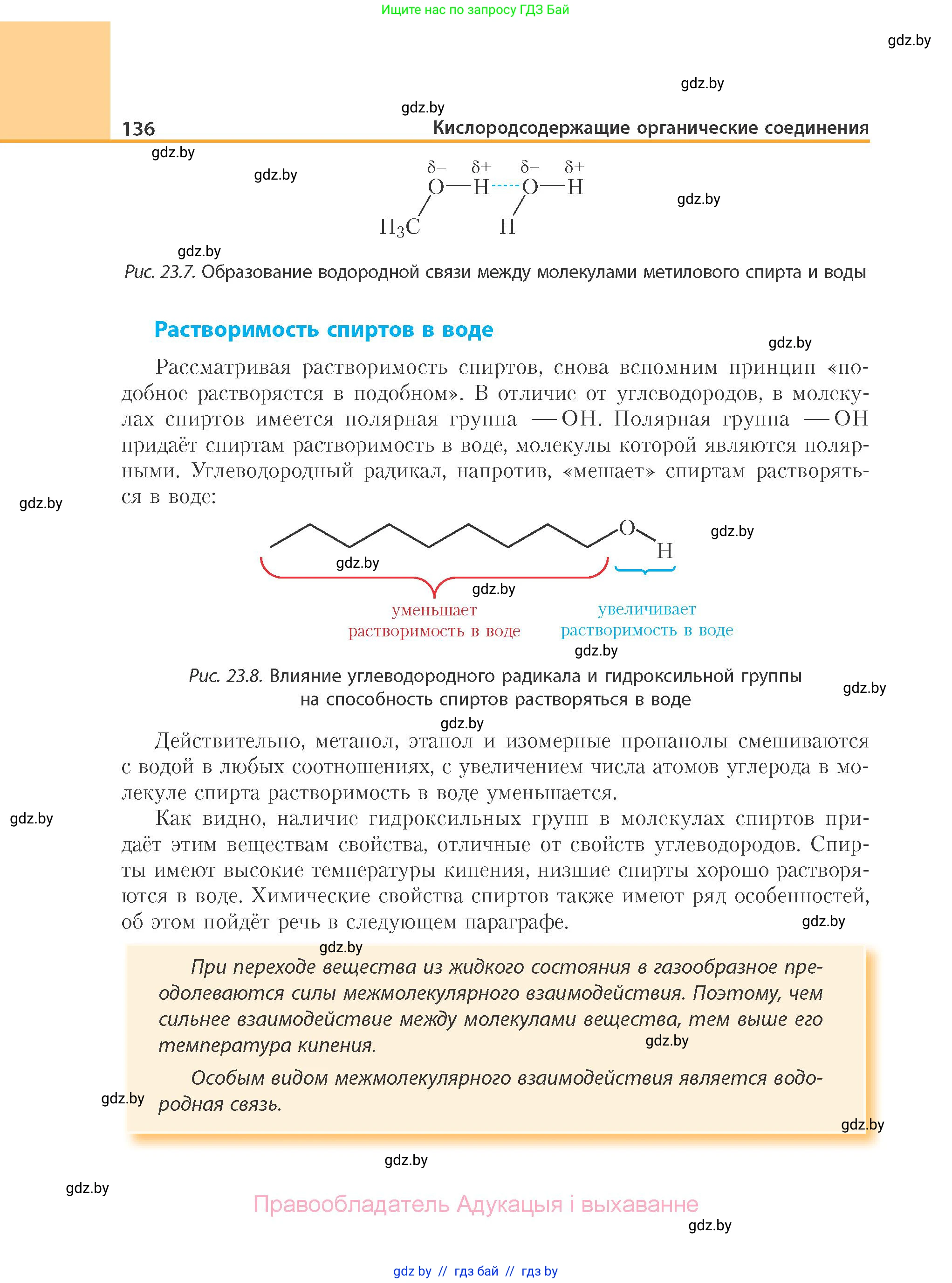 Химия, 10 класс Учебник, авторы: Колевич Татьяна Александровна, Матулис Вадим Эдвардович, Матулис Виталий Эдвардович, Варакса Игорь Николаевич, издательство Адукацыя i выхаванне, Минск, 2019, страница 136