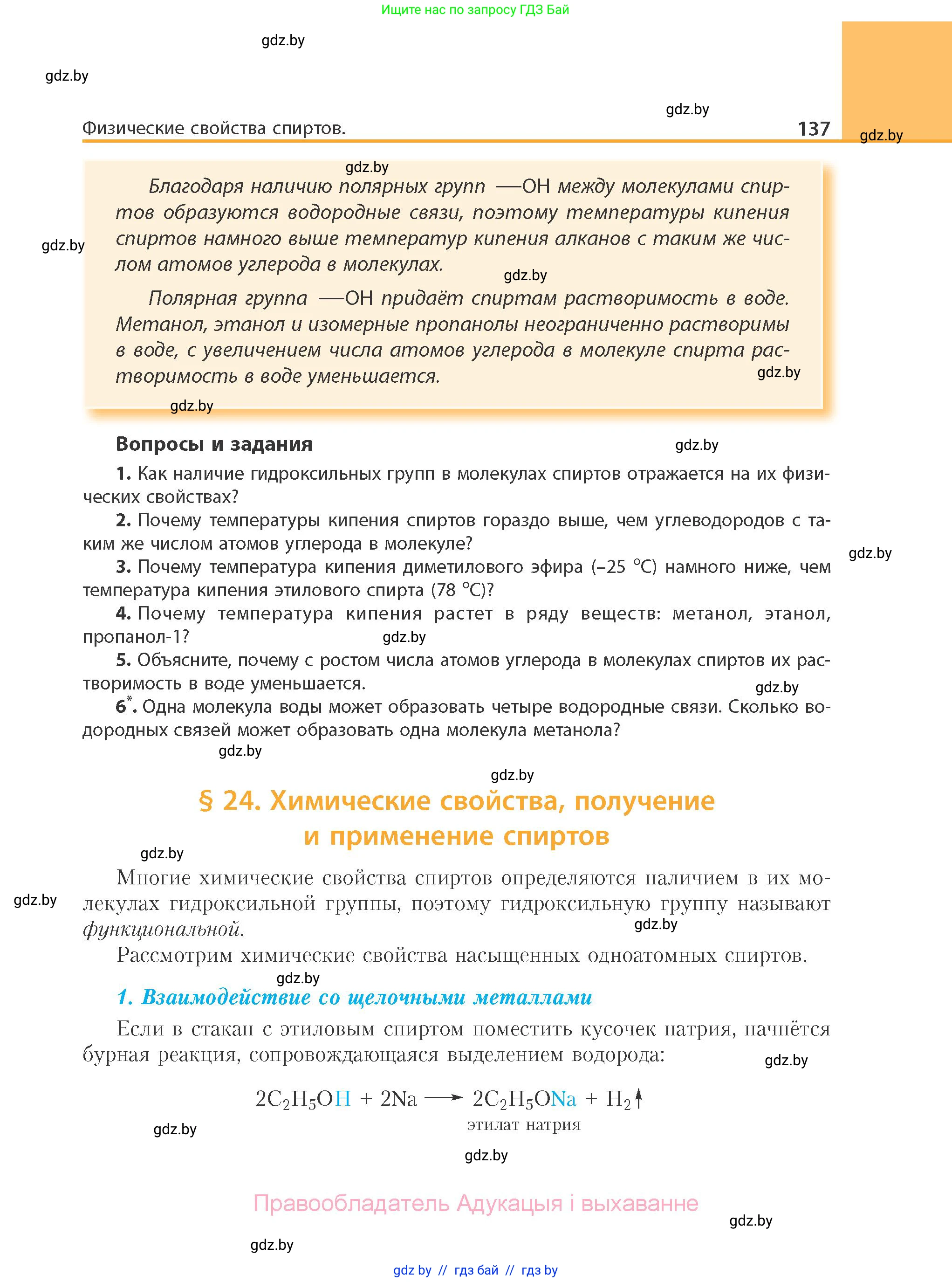 Химия, 10 класс Учебник, авторы: Колевич Татьяна Александровна, Матулис Вадим Эдвардович, Матулис Виталий Эдвардович, Варакса Игорь Николаевич, издательство Адукацыя i выхаванне, Минск, 2019, страница 137