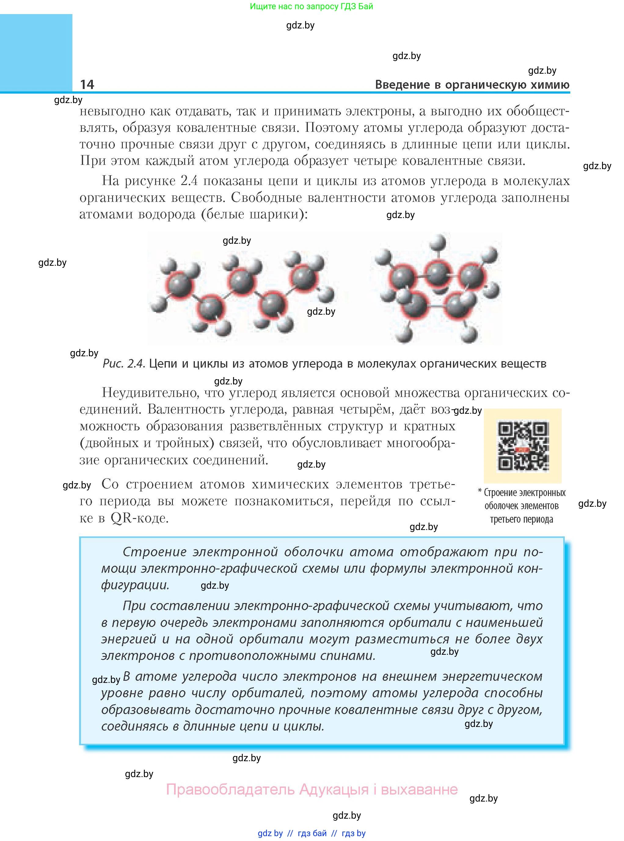 Химия, 10 класс Учебник, авторы: Колевич Татьяна Александровна, Матулис Вадим Эдвардович, Матулис Виталий Эдвардович, Варакса Игорь Николаевич, издательство Адукацыя i выхаванне, Минск, 2019, страница 14
