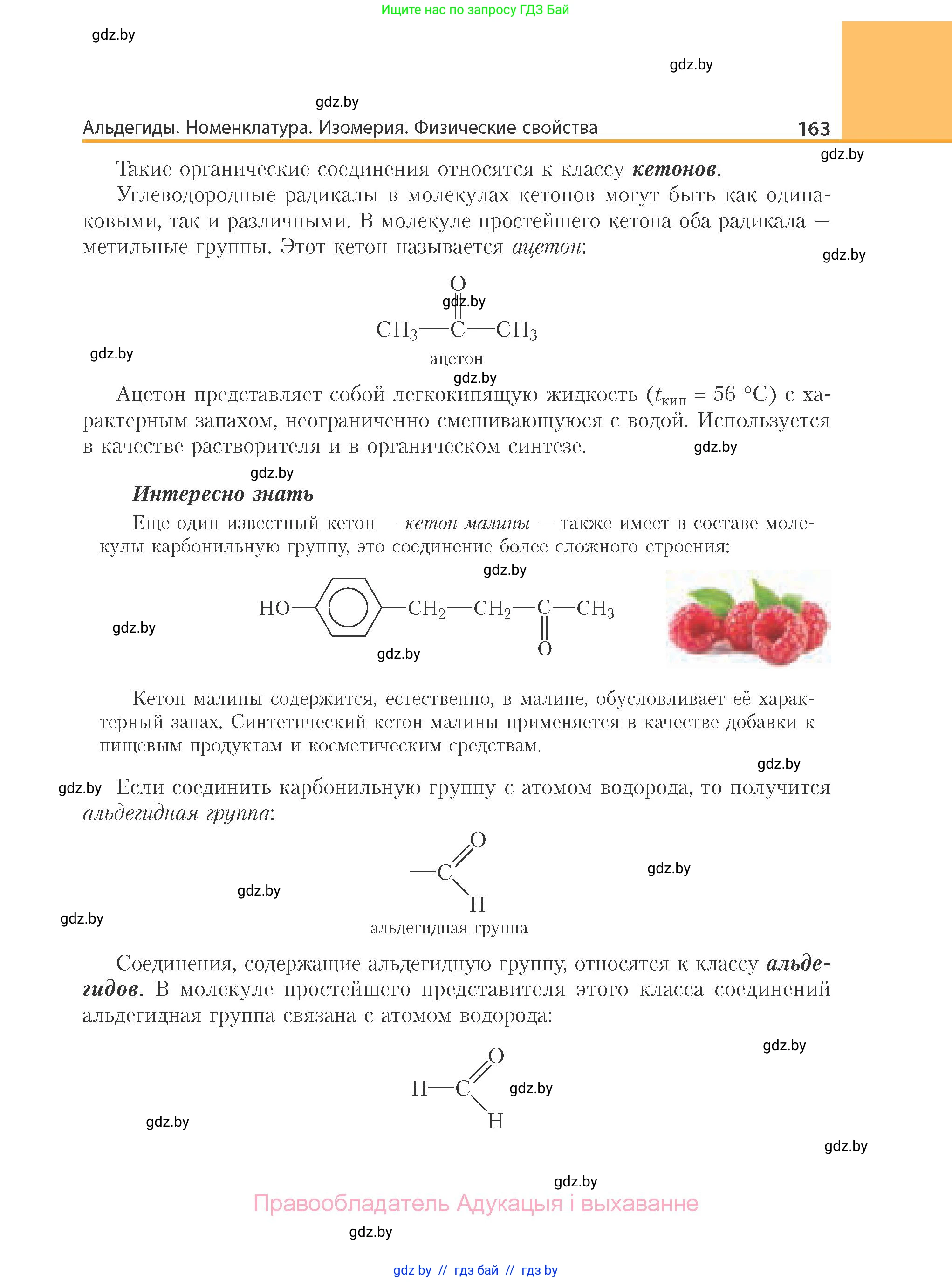Химия, 10 класс Учебник, авторы: Колевич Татьяна Александровна, Матулис Вадим Эдвардович, Матулис Виталий Эдвардович, Варакса Игорь Николаевич, издательство Адукацыя i выхаванне, Минск, 2019, страница 163