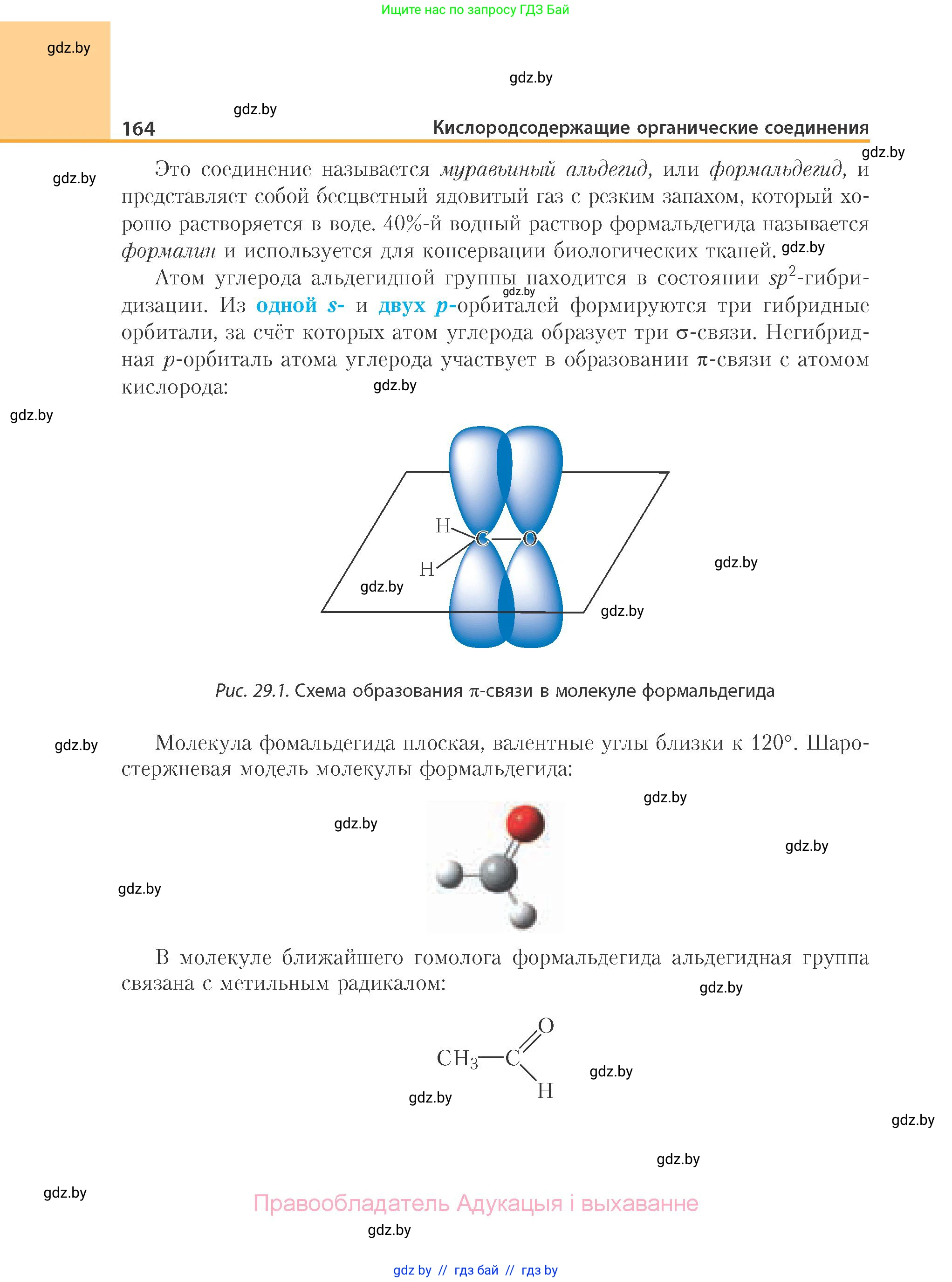 Химия, 10 класс Учебник, авторы: Колевич Татьяна Александровна, Матулис Вадим Эдвардович, Матулис Виталий Эдвардович, Варакса Игорь Николаевич, издательство Адукацыя i выхаванне, Минск, 2019, страница 164