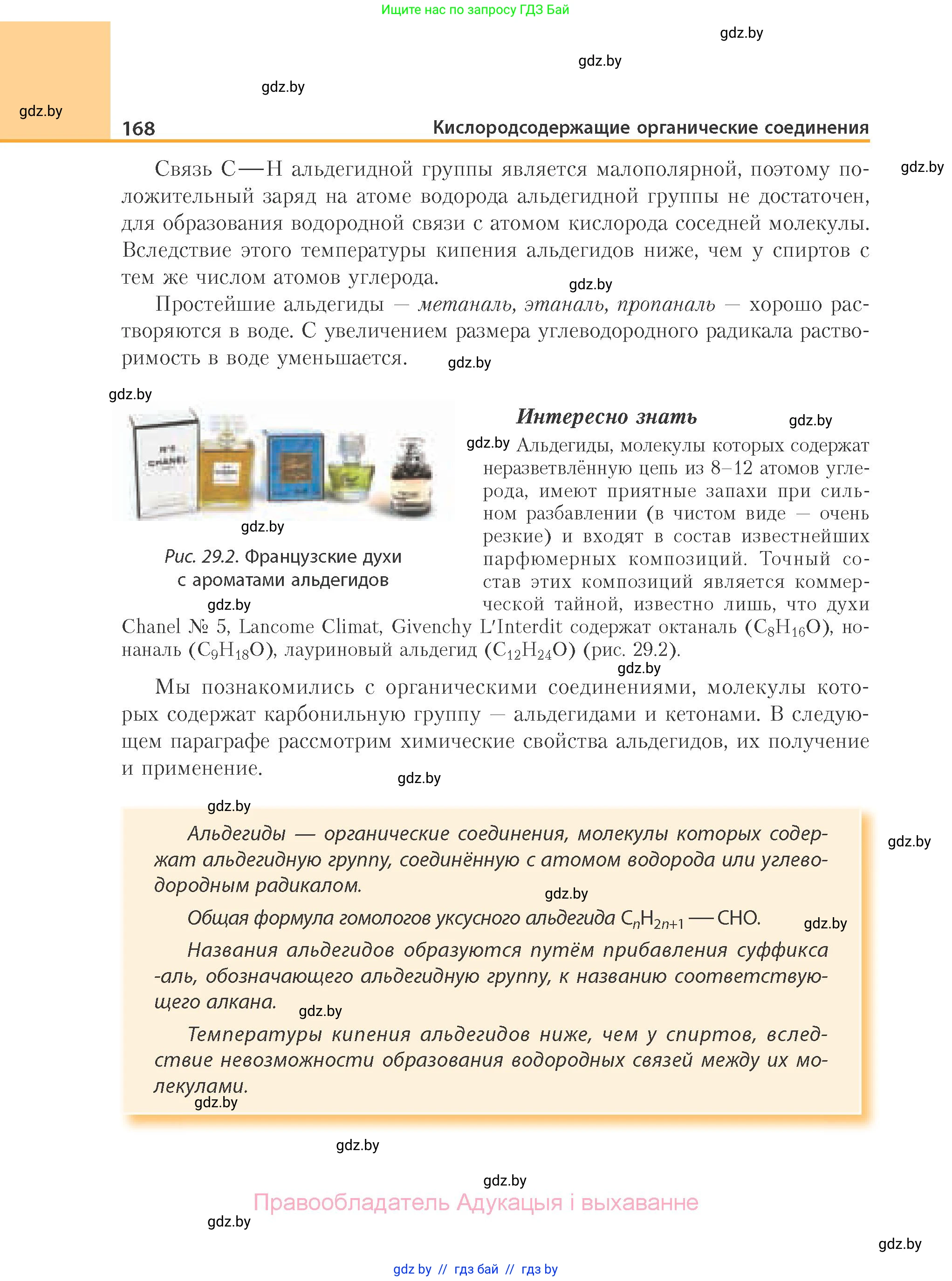 Химия, 10 класс Учебник, авторы: Колевич Татьяна Александровна, Матулис Вадим Эдвардович, Матулис Виталий Эдвардович, Варакса Игорь Николаевич, издательство Адукацыя i выхаванне, Минск, 2019, страница 168