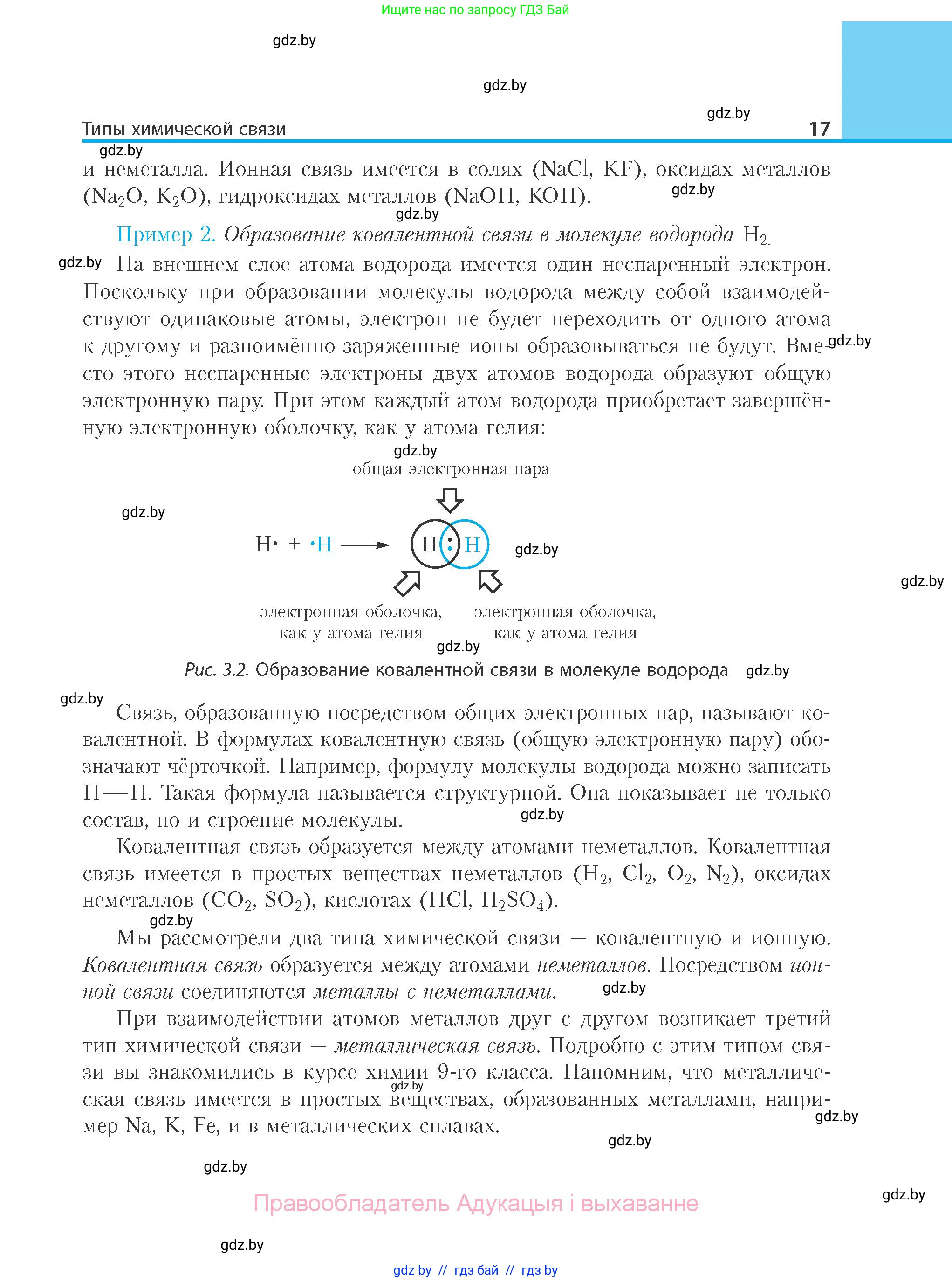Химия, 10 класс Учебник, авторы: Колевич Татьяна Александровна, Матулис Вадим Эдвардович, Матулис Виталий Эдвардович, Варакса Игорь Николаевич, издательство Адукацыя i выхаванне, Минск, 2019, страница 17