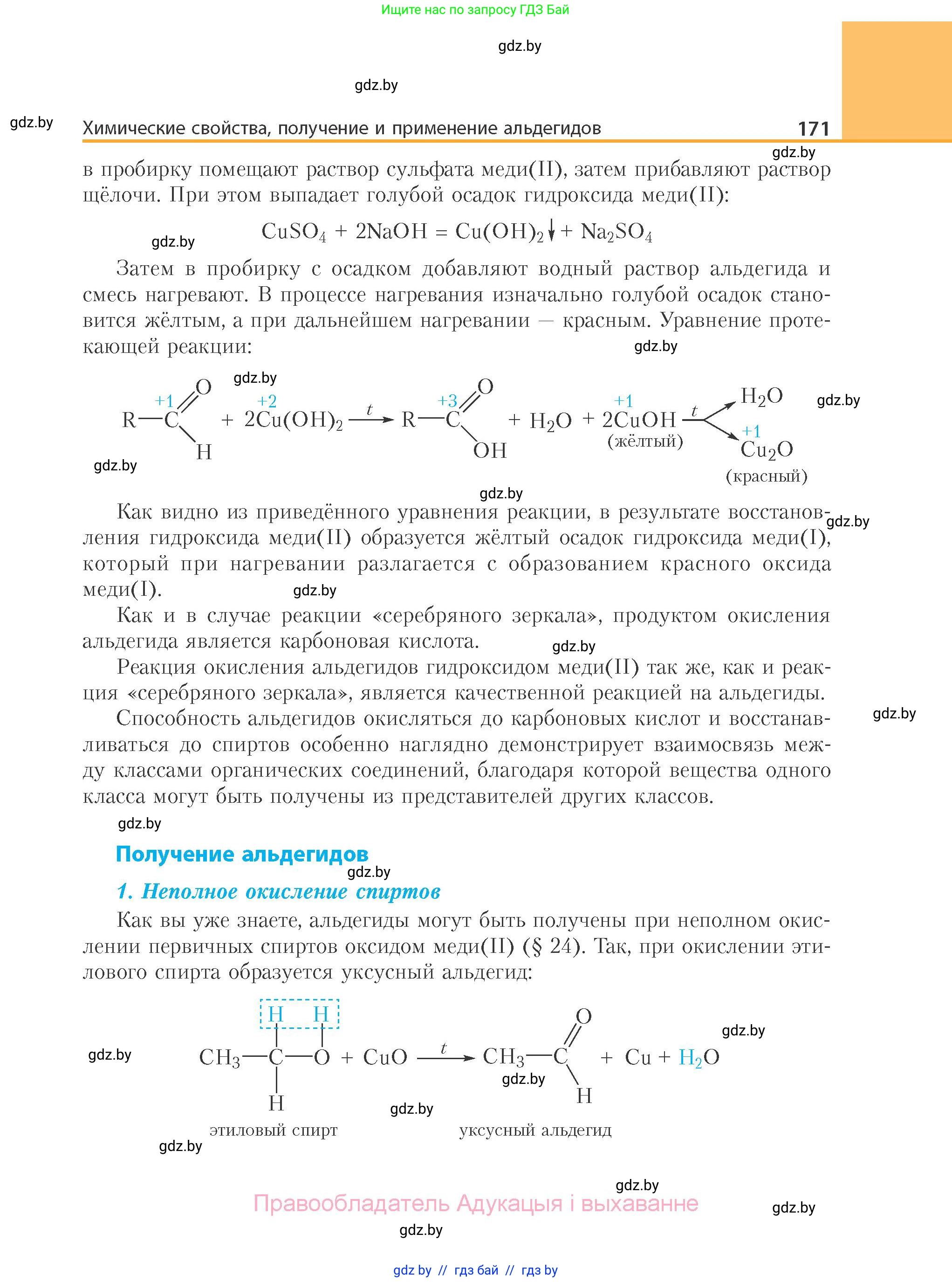 Химия, 10 класс Учебник, авторы: Колевич Татьяна Александровна, Матулис Вадим Эдвардович, Матулис Виталий Эдвардович, Варакса Игорь Николаевич, издательство Адукацыя i выхаванне, Минск, 2019, страница 171