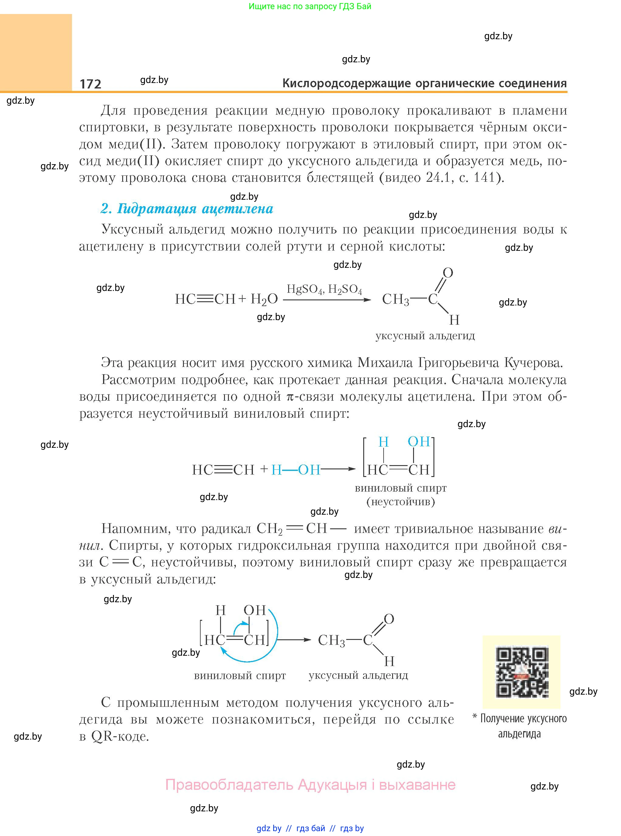 Химия, 10 класс Учебник, авторы: Колевич Татьяна Александровна, Матулис Вадим Эдвардович, Матулис Виталий Эдвардович, Варакса Игорь Николаевич, издательство Адукацыя i выхаванне, Минск, 2019, страница 172