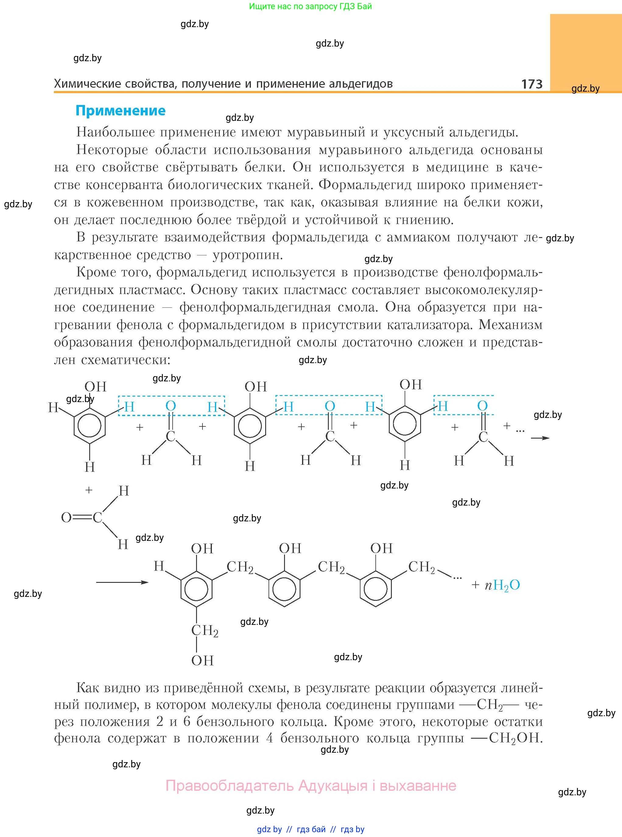 Химия, 10 класс Учебник, авторы: Колевич Татьяна Александровна, Матулис Вадим Эдвардович, Матулис Виталий Эдвардович, Варакса Игорь Николаевич, издательство Адукацыя i выхаванне, Минск, 2019, страница 173
