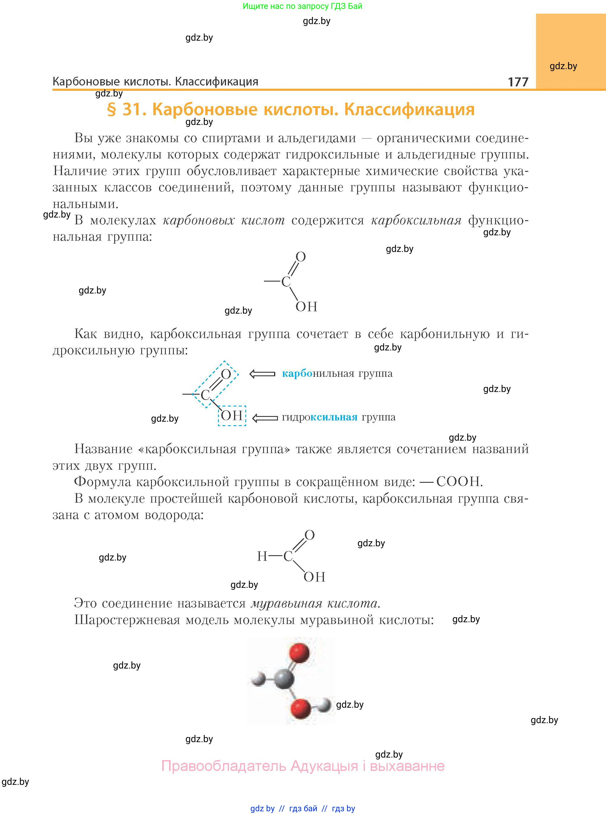 Химия, 10 класс Учебник, авторы: Колевич Татьяна Александровна, Матулис Вадим Эдвардович, Матулис Виталий Эдвардович, Варакса Игорь Николаевич, издательство Адукацыя i выхаванне, Минск, 2019, страница 177