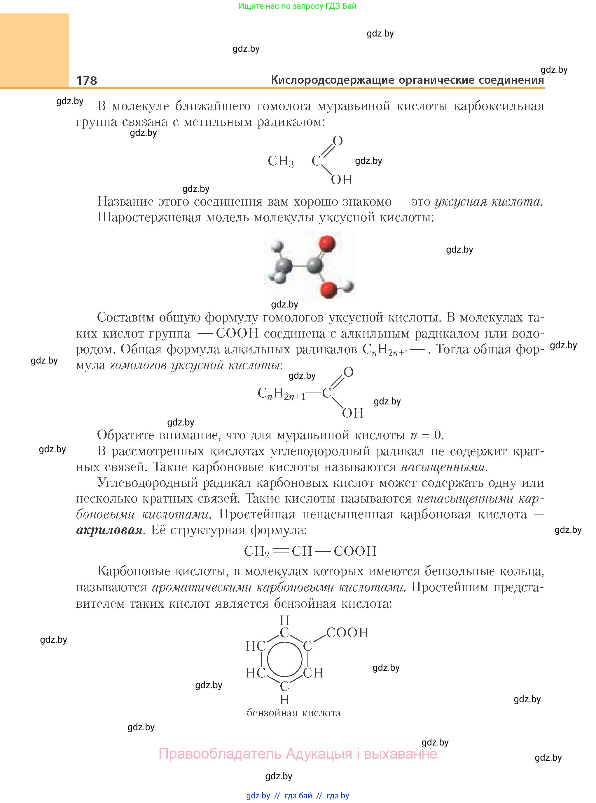 Химия, 10 класс Учебник, авторы: Колевич Татьяна Александровна, Матулис Вадим Эдвардович, Матулис Виталий Эдвардович, Варакса Игорь Николаевич, издательство Адукацыя i выхаванне, Минск, 2019, страница 178