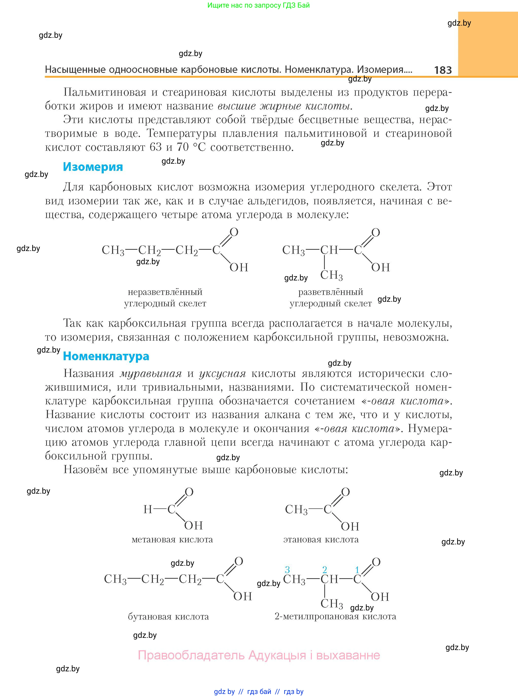Химия, 10 класс Учебник, авторы: Колевич Татьяна Александровна, Матулис Вадим Эдвардович, Матулис Виталий Эдвардович, Варакса Игорь Николаевич, издательство Адукацыя i выхаванне, Минск, 2019, страница 183