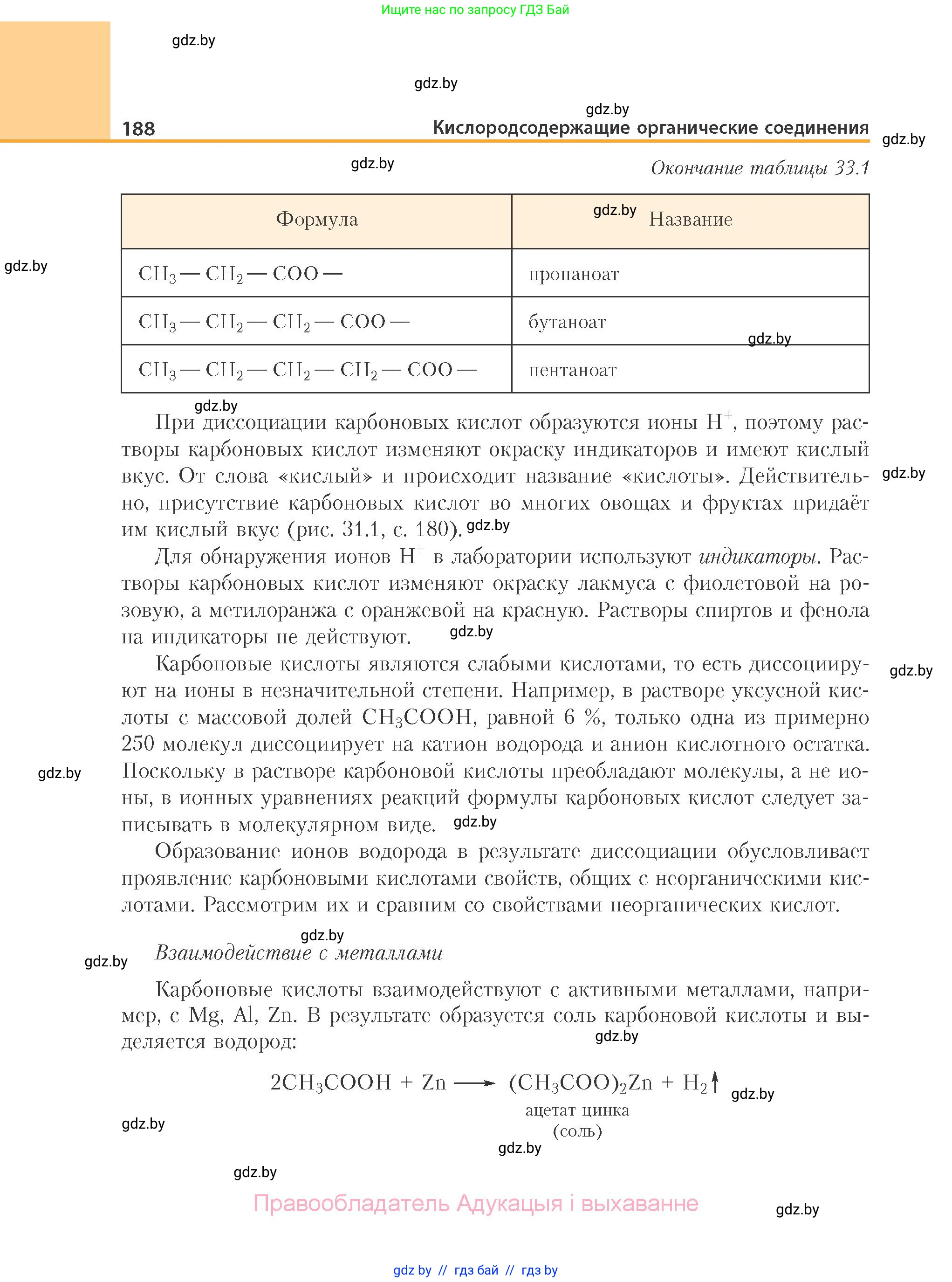 Химия, 10 класс Учебник, авторы: Колевич Татьяна Александровна, Матулис Вадим Эдвардович, Матулис Виталий Эдвардович, Варакса Игорь Николаевич, издательство Адукацыя i выхаванне, Минск, 2019, страница 188
