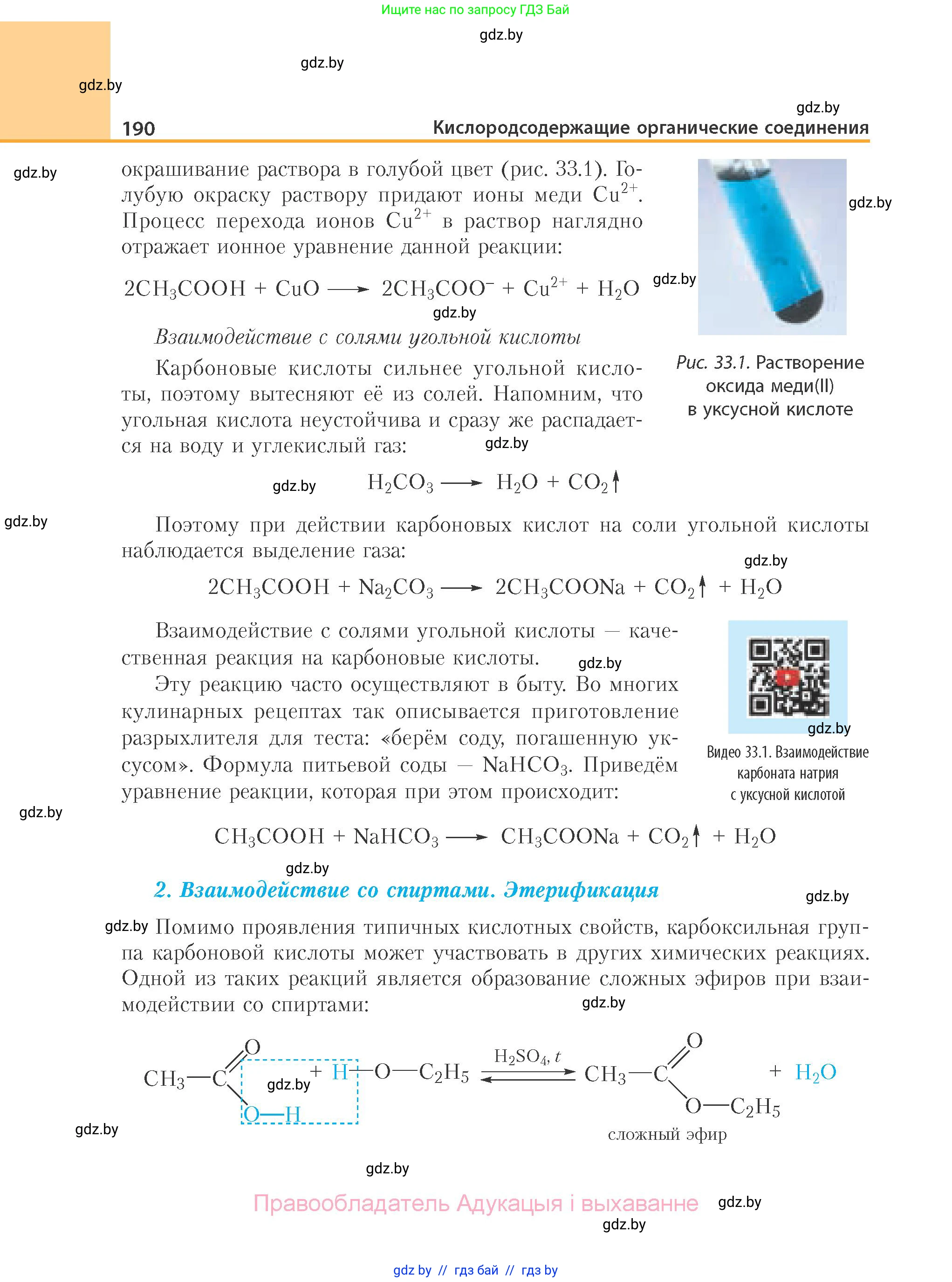 Химия, 10 класс Учебник, авторы: Колевич Татьяна Александровна, Матулис Вадим Эдвардович, Матулис Виталий Эдвардович, Варакса Игорь Николаевич, издательство Адукацыя i выхаванне, Минск, 2019, страница 190