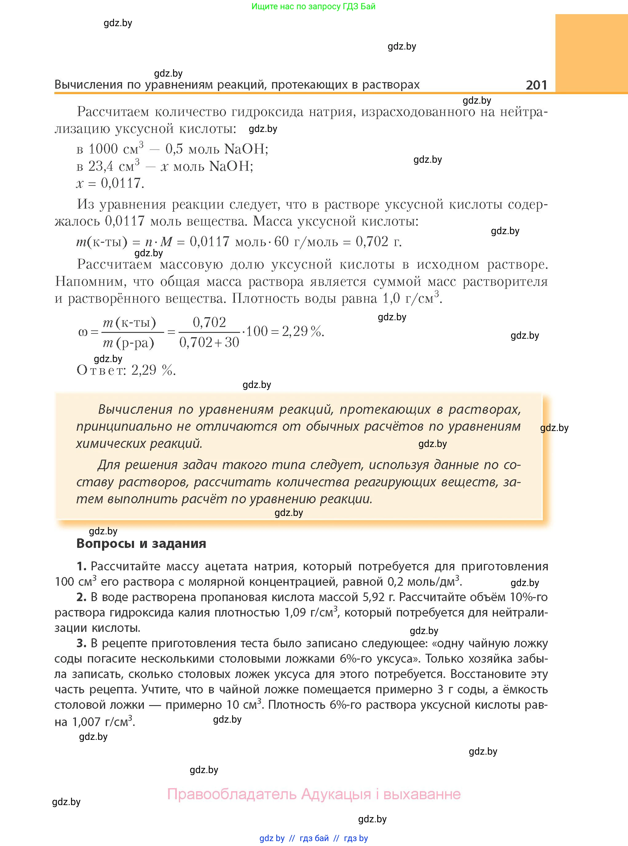 Химия, 10 класс Учебник, авторы: Колевич Татьяна Александровна, Матулис Вадим Эдвардович, Матулис Виталий Эдвардович, Варакса Игорь Николаевич, издательство Адукацыя i выхаванне, Минск, 2019, страница 201