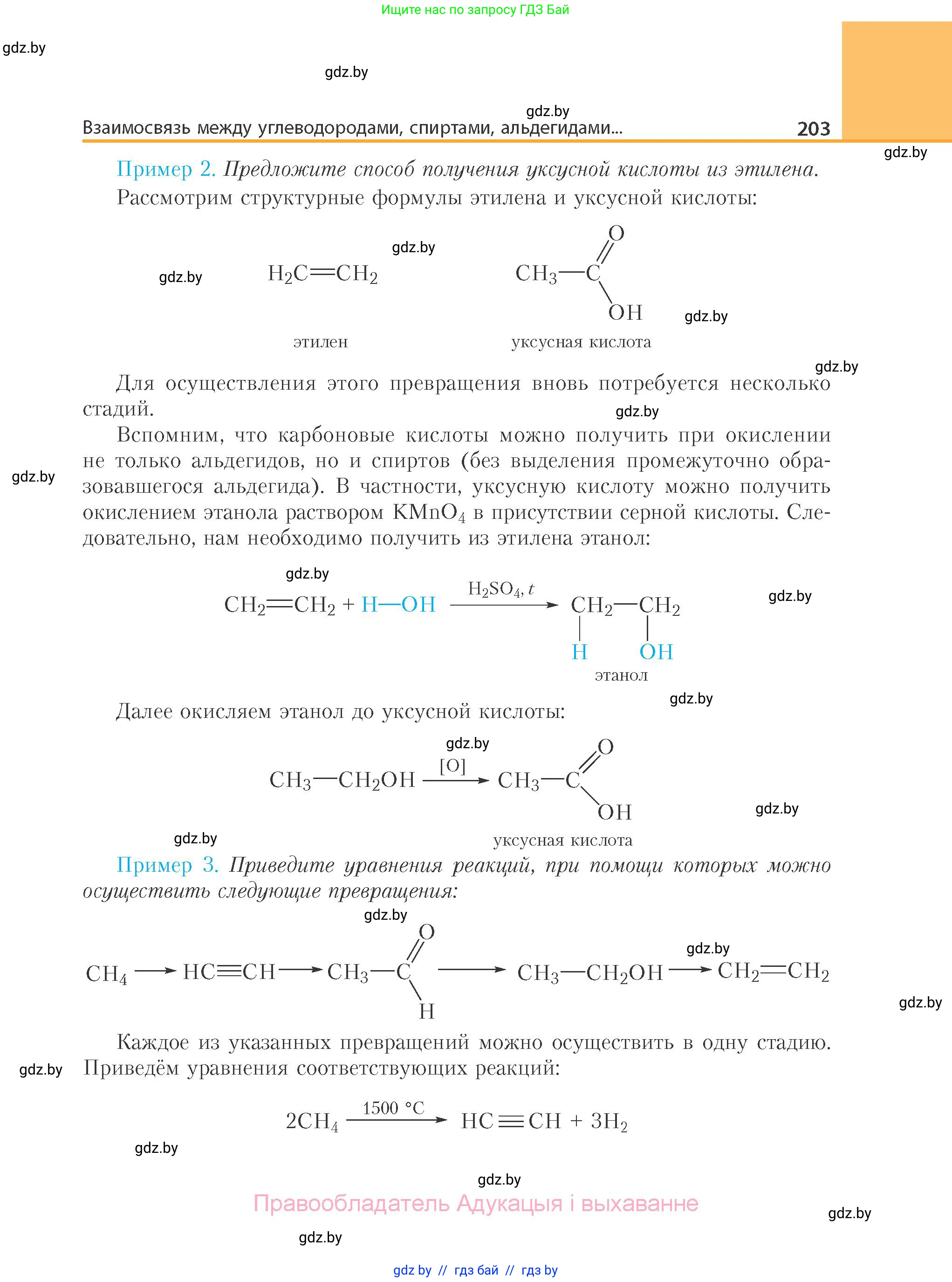 Химия, 10 класс Учебник, авторы: Колевич Татьяна Александровна, Матулис Вадим Эдвардович, Матулис Виталий Эдвардович, Варакса Игорь Николаевич, издательство Адукацыя i выхаванне, Минск, 2019, страница 203