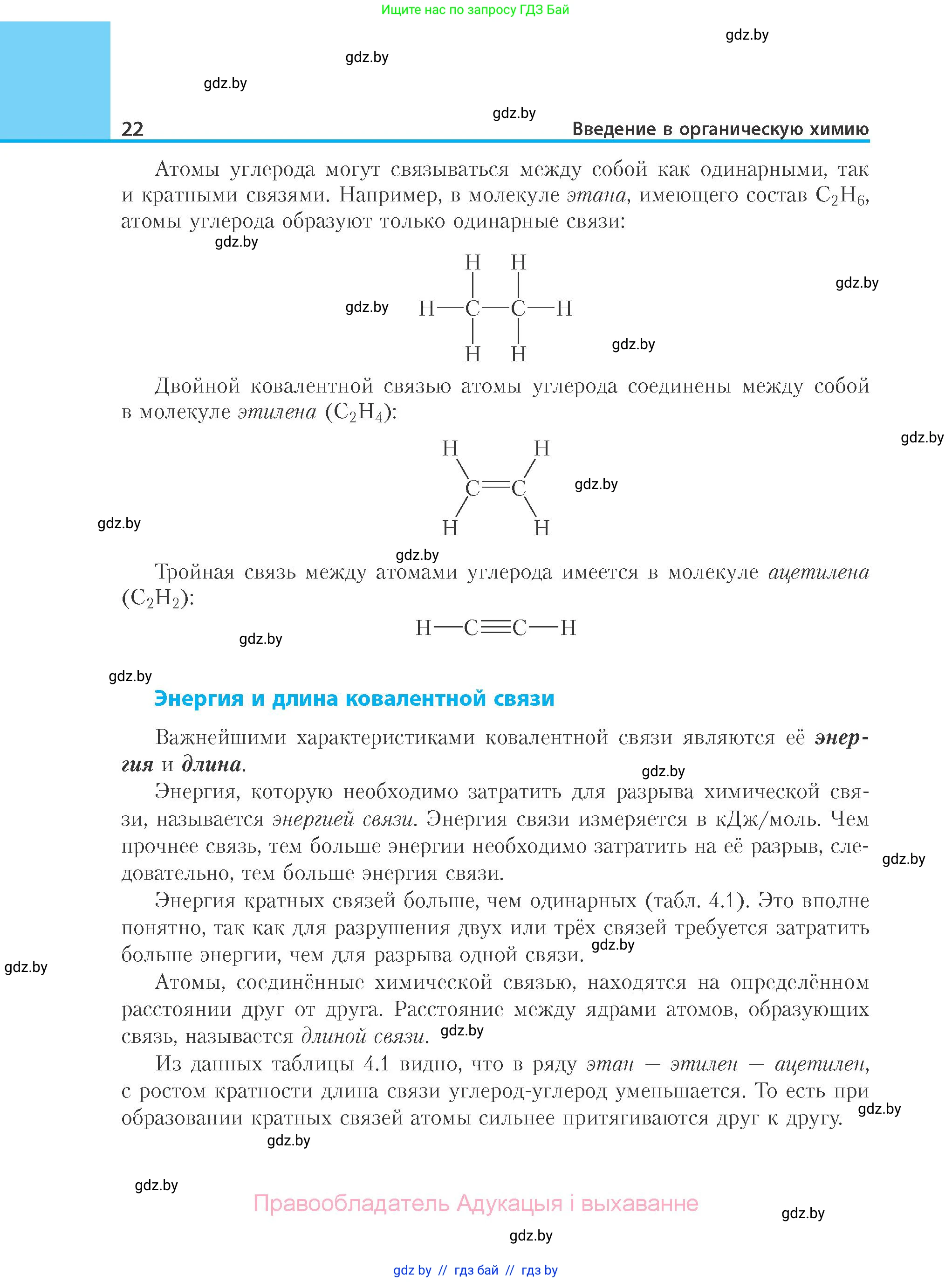 Химия, 10 класс Учебник, авторы: Колевич Татьяна Александровна, Матулис Вадим Эдвардович, Матулис Виталий Эдвардович, Варакса Игорь Николаевич, издательство Адукацыя i выхаванне, Минск, 2019, страница 22