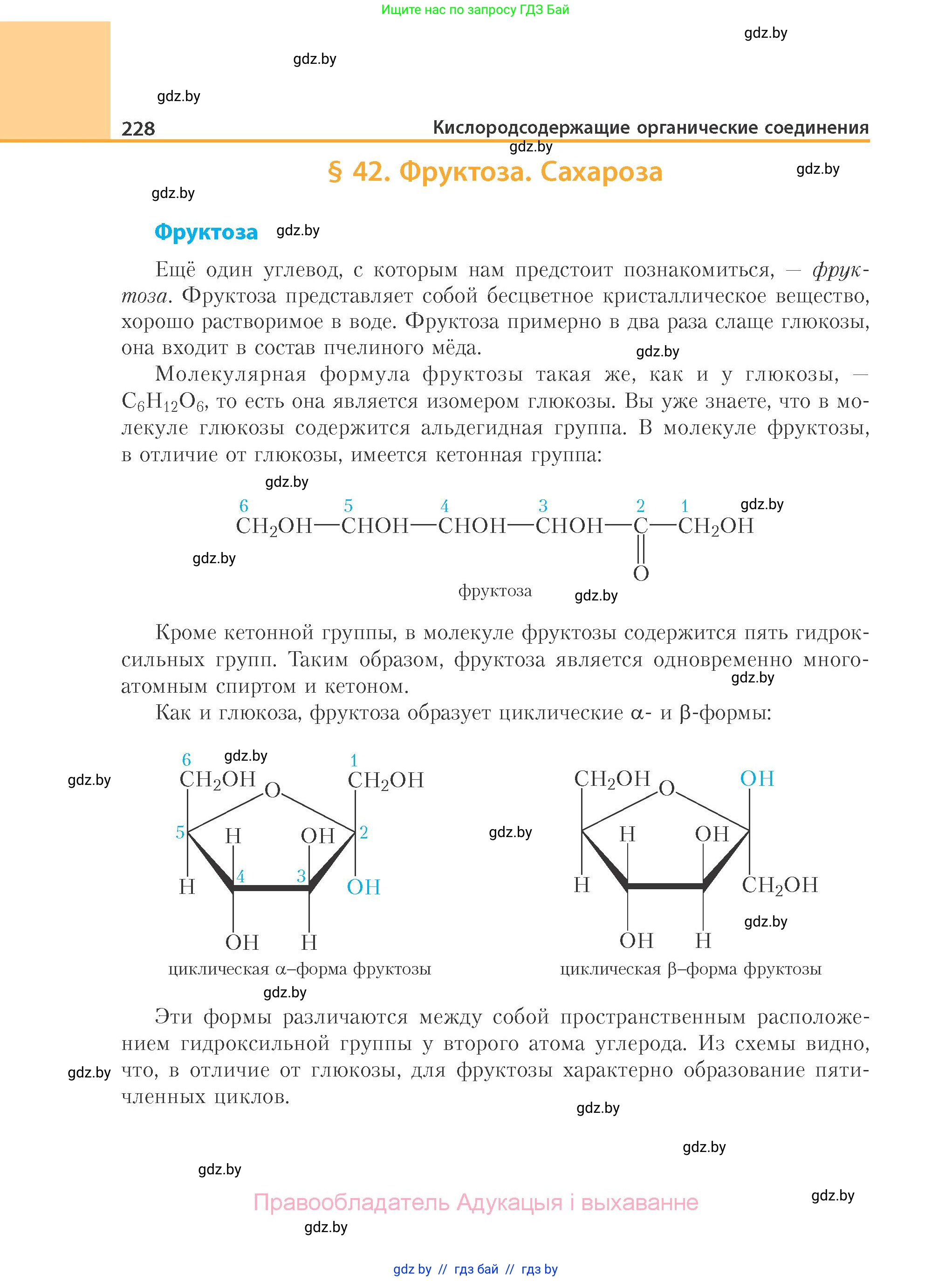 Химия, 10 класс Учебник, авторы: Колевич Татьяна Александровна, Матулис Вадим Эдвардович, Матулис Виталий Эдвардович, Варакса Игорь Николаевич, издательство Адукацыя i выхаванне, Минск, 2019, страница 228