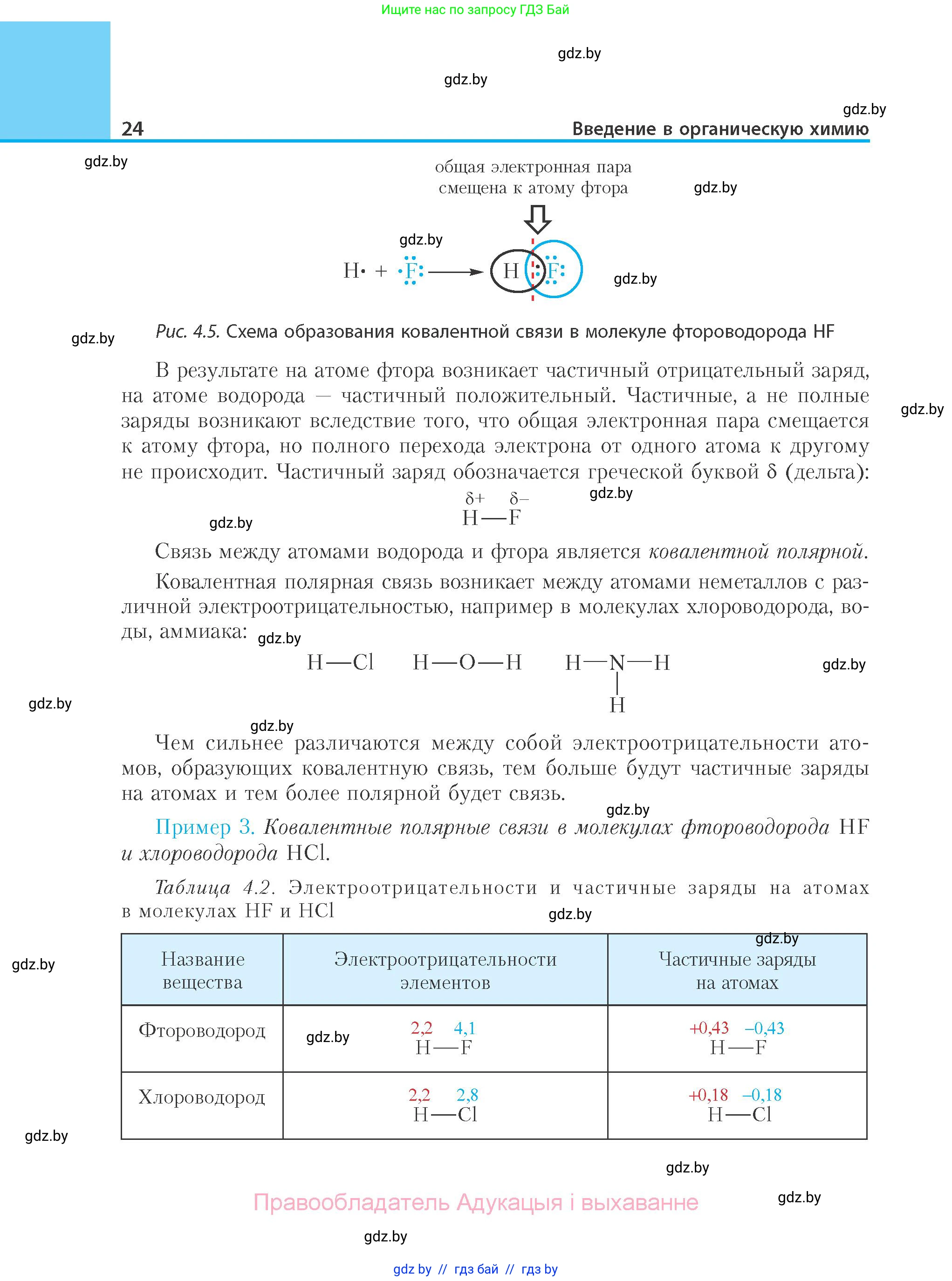Химия, 10 класс Учебник, авторы: Колевич Татьяна Александровна, Матулис Вадим Эдвардович, Матулис Виталий Эдвардович, Варакса Игорь Николаевич, издательство Адукацыя i выхаванне, Минск, 2019, страница 24