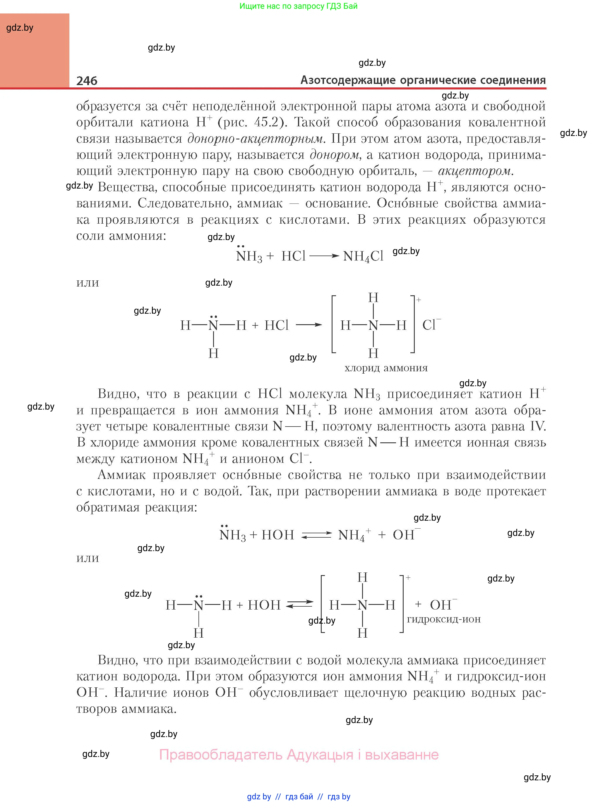 Химия, 10 класс Учебник, авторы: Колевич Татьяна Александровна, Матулис Вадим Эдвардович, Матулис Виталий Эдвардович, Варакса Игорь Николаевич, издательство Адукацыя i выхаванне, Минск, 2019, страница 246