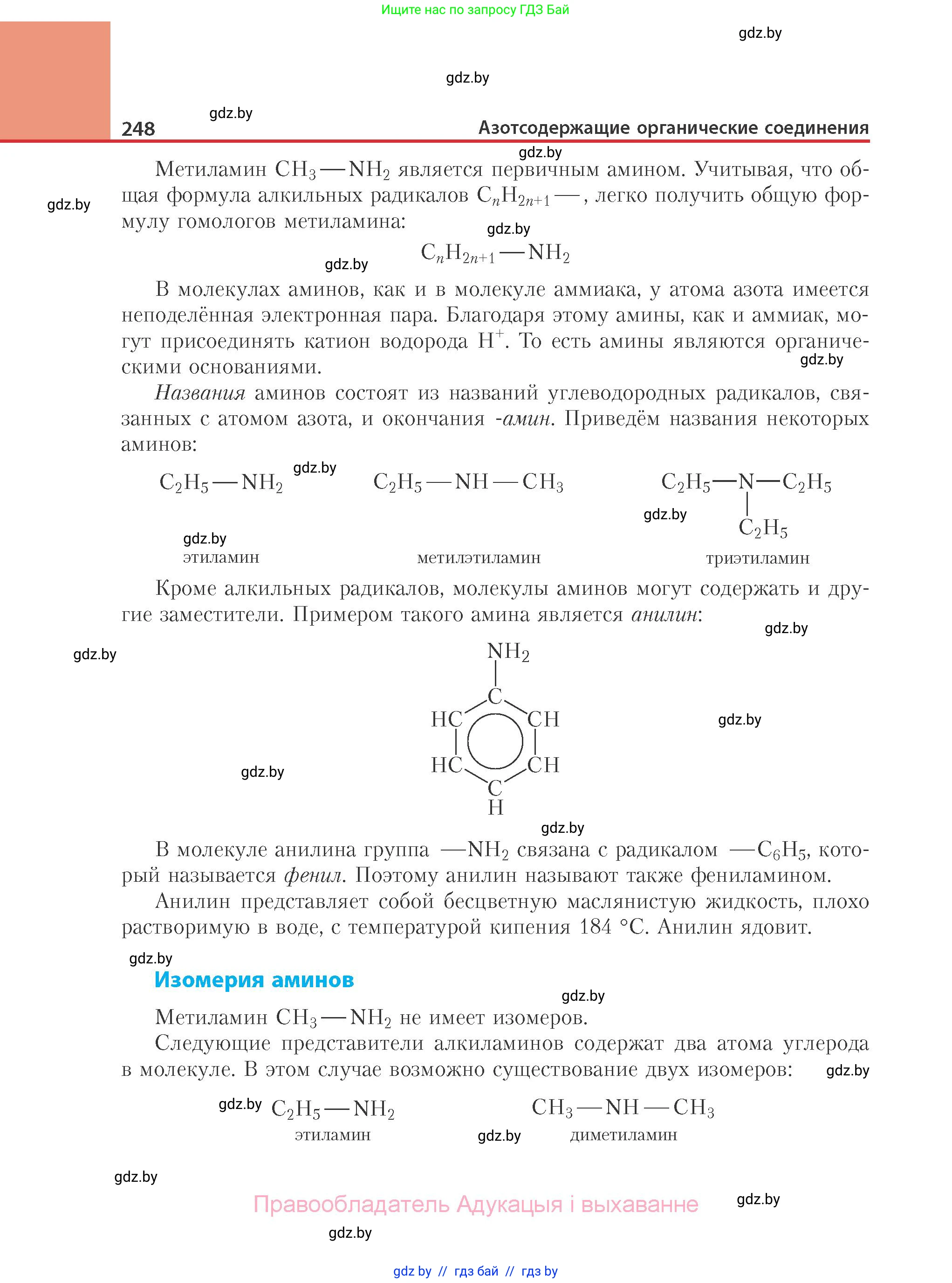 Химия, 10 класс Учебник, авторы: Колевич Татьяна Александровна, Матулис Вадим Эдвардович, Матулис Виталий Эдвардович, Варакса Игорь Николаевич, издательство Адукацыя i выхаванне, Минск, 2019, страница 248