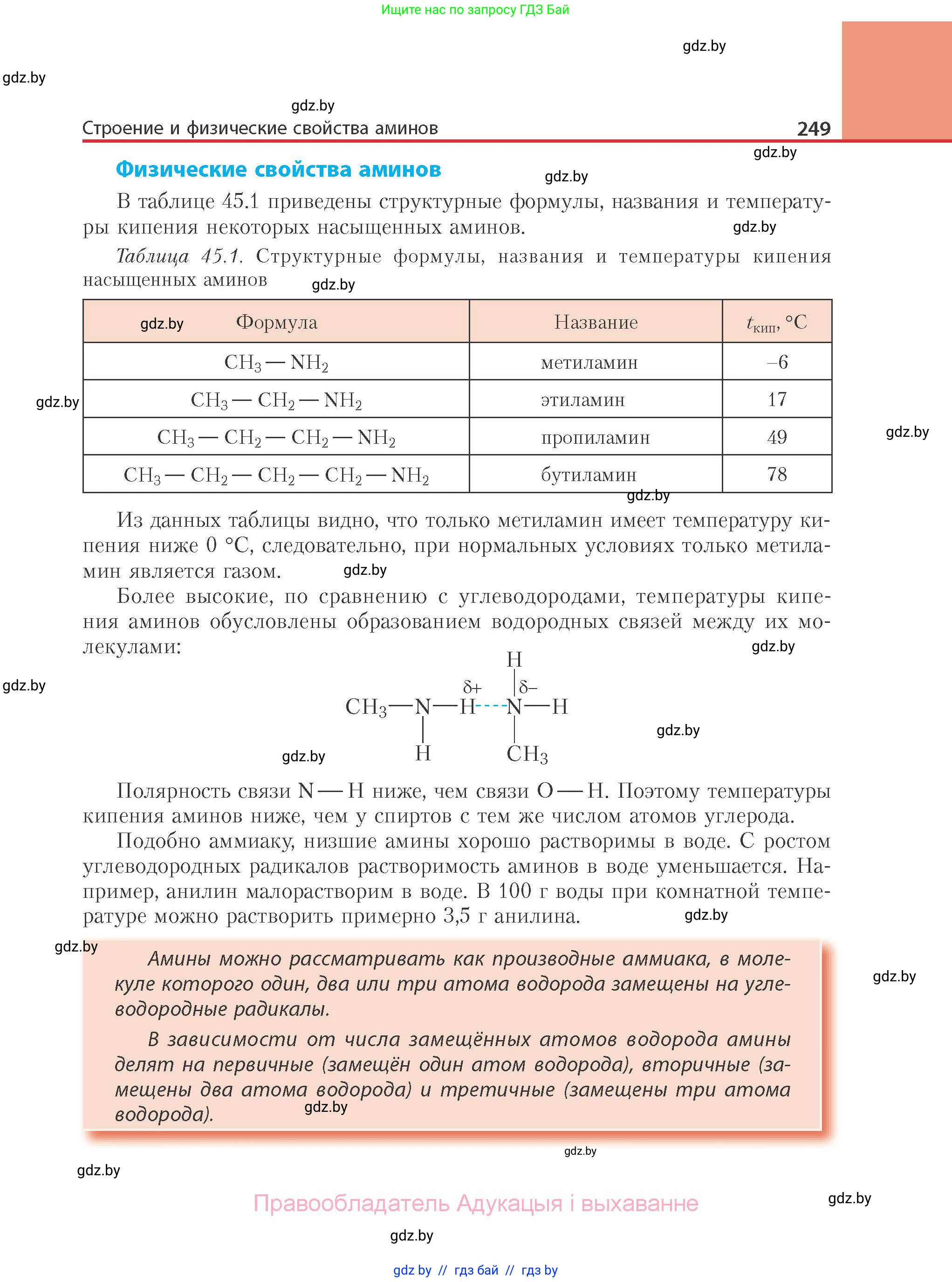 Химия, 10 класс Учебник, авторы: Колевич Татьяна Александровна, Матулис Вадим Эдвардович, Матулис Виталий Эдвардович, Варакса Игорь Николаевич, издательство Адукацыя i выхаванне, Минск, 2019, страница 249