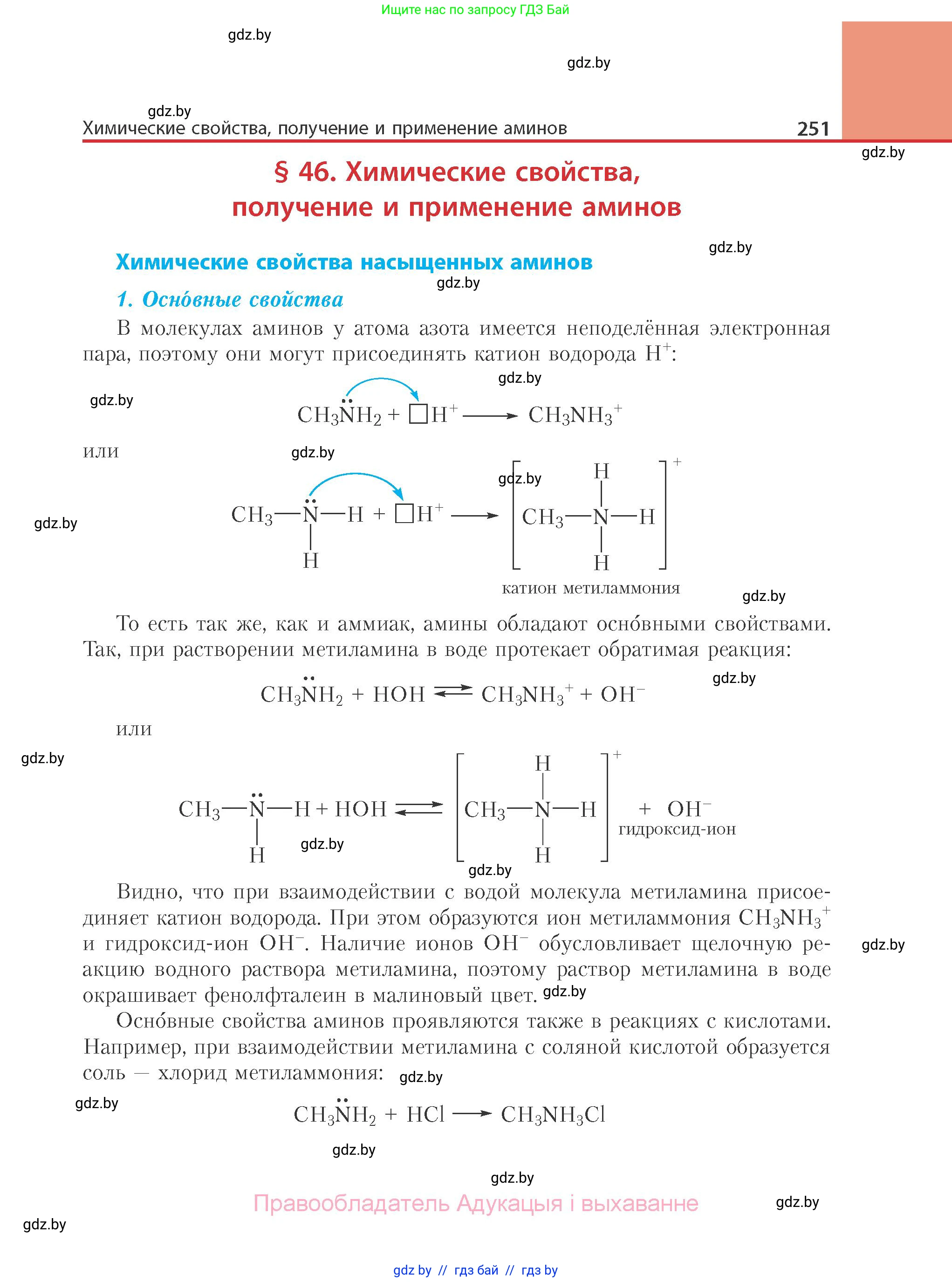 Химия, 10 класс Учебник, авторы: Колевич Татьяна Александровна, Матулис Вадим Эдвардович, Матулис Виталий Эдвардович, Варакса Игорь Николаевич, издательство Адукацыя i выхаванне, Минск, 2019, страница 251